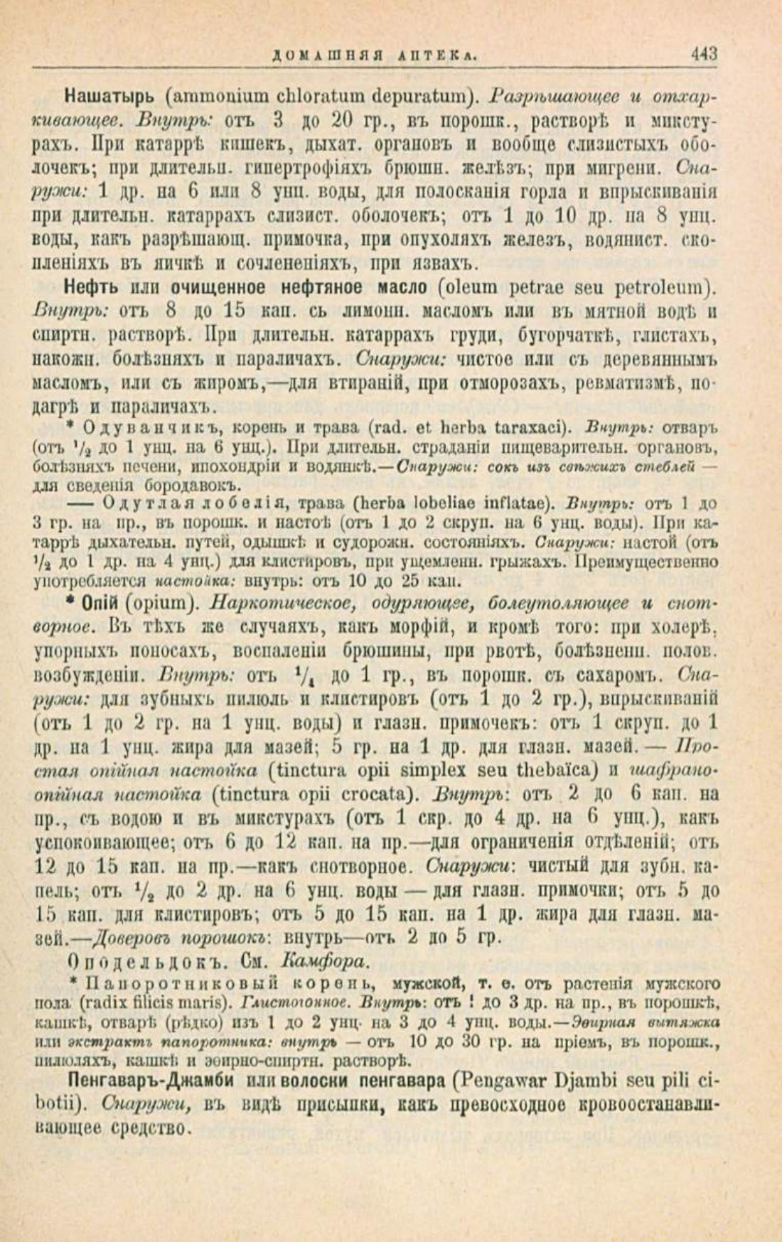 Скан страницы 477 книги «Школа здоровья (Домашний лечебник)»