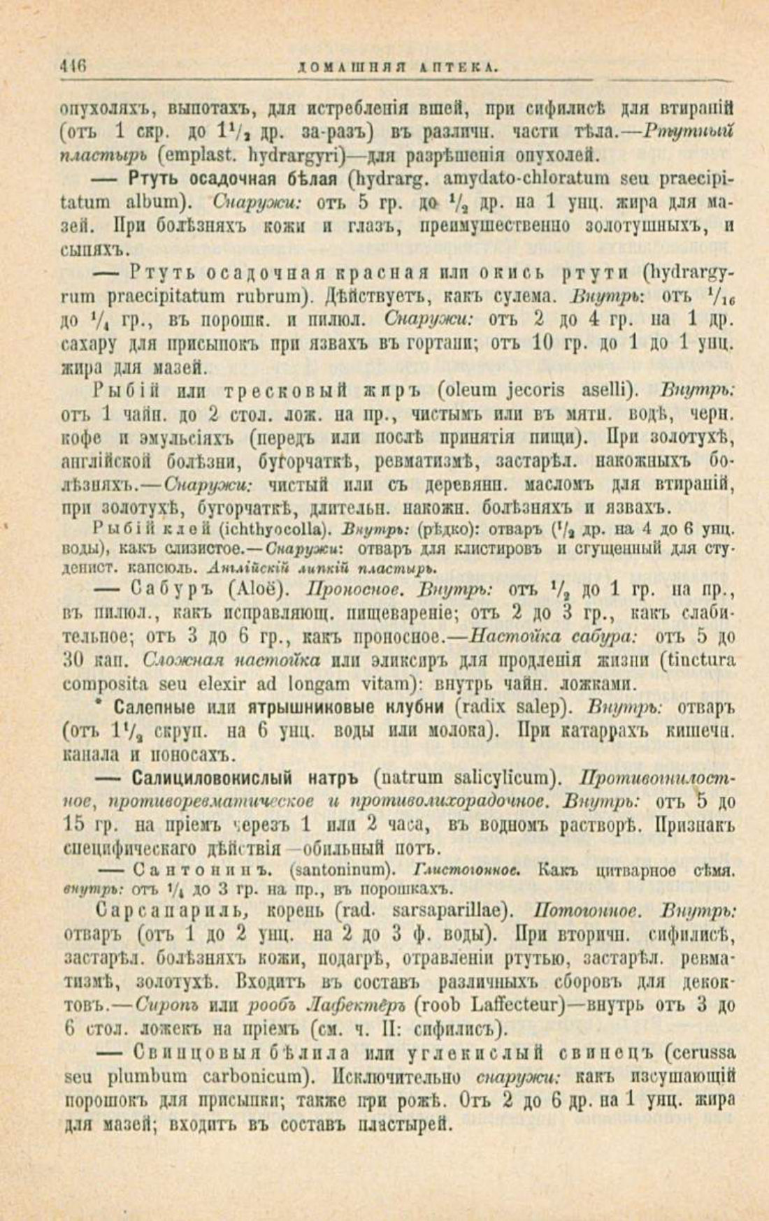 Скан страницы 480 книги «Школа здоровья (Домашний лечебник)»