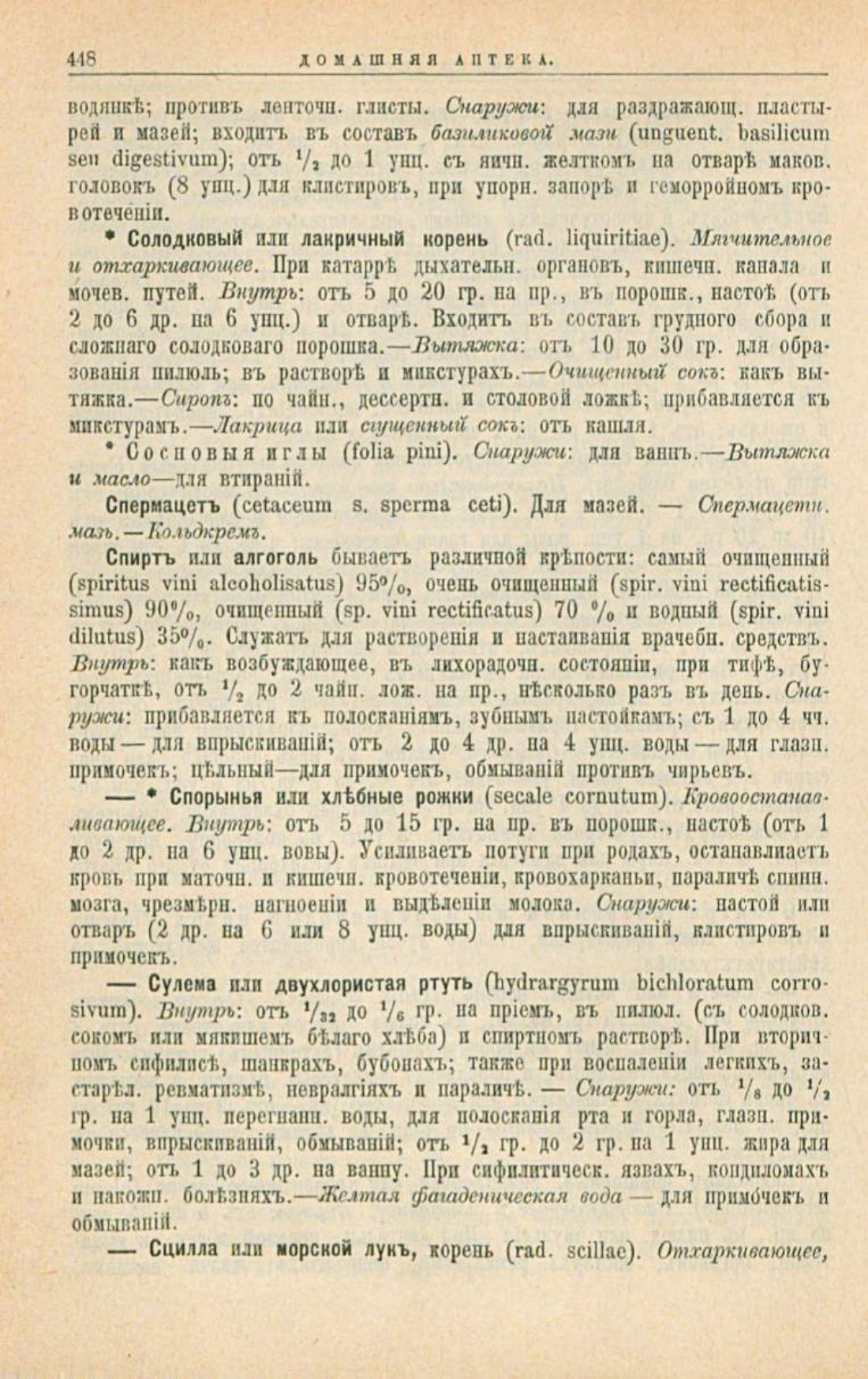 Скан страницы 482 книги «Школа здоровья (Домашний лечебник)»