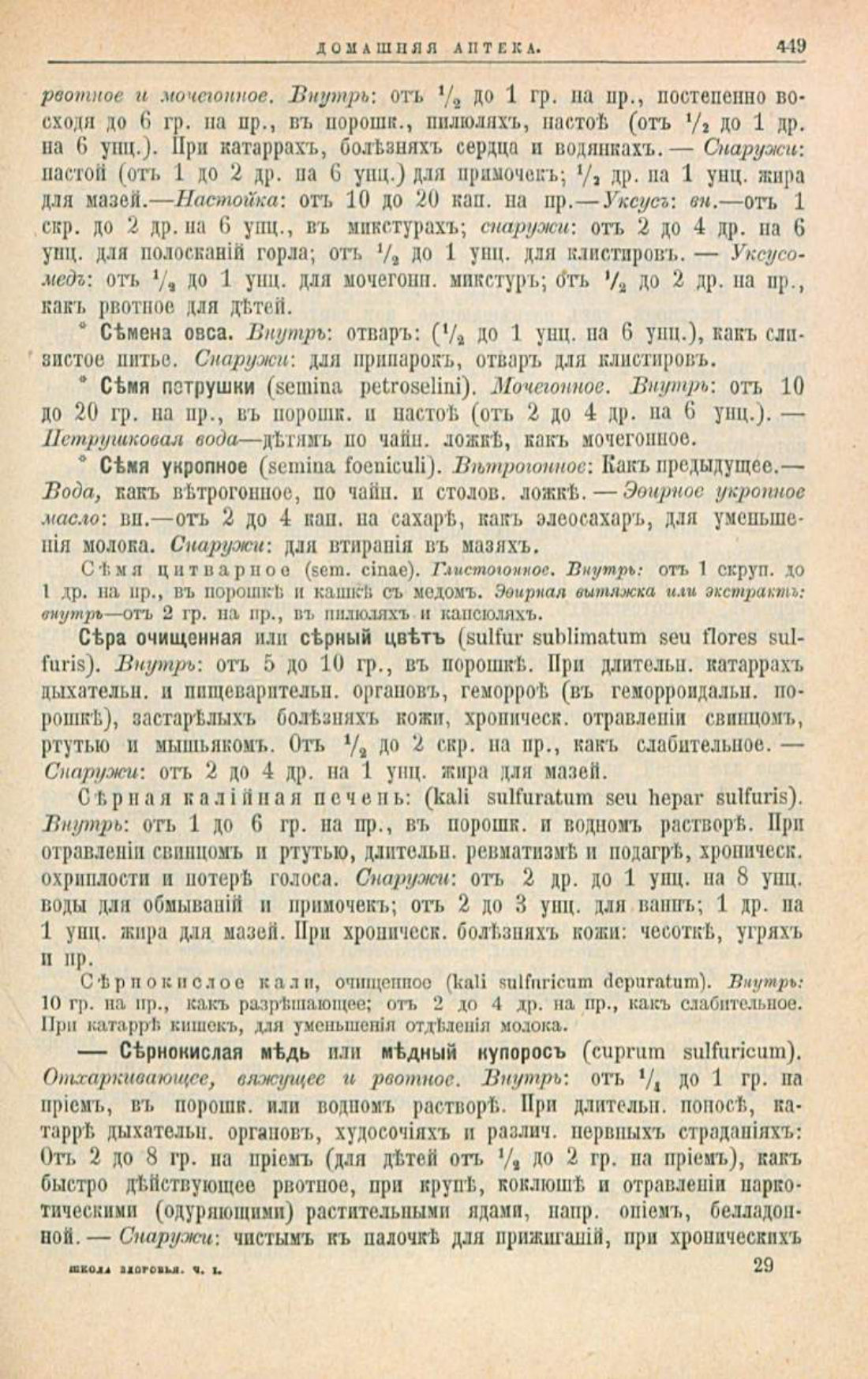 Скан страницы 483 книги «Школа здоровья (Домашний лечебник)»