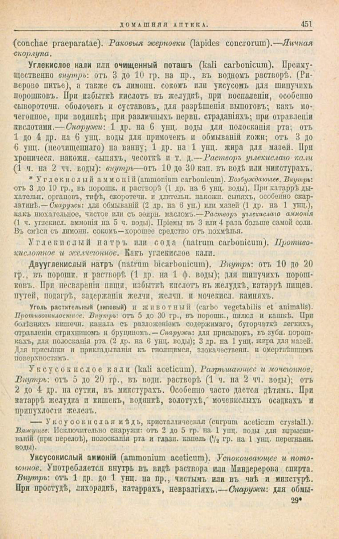 Скан страницы 485 книги «Школа здоровья (Домашний лечебник)»