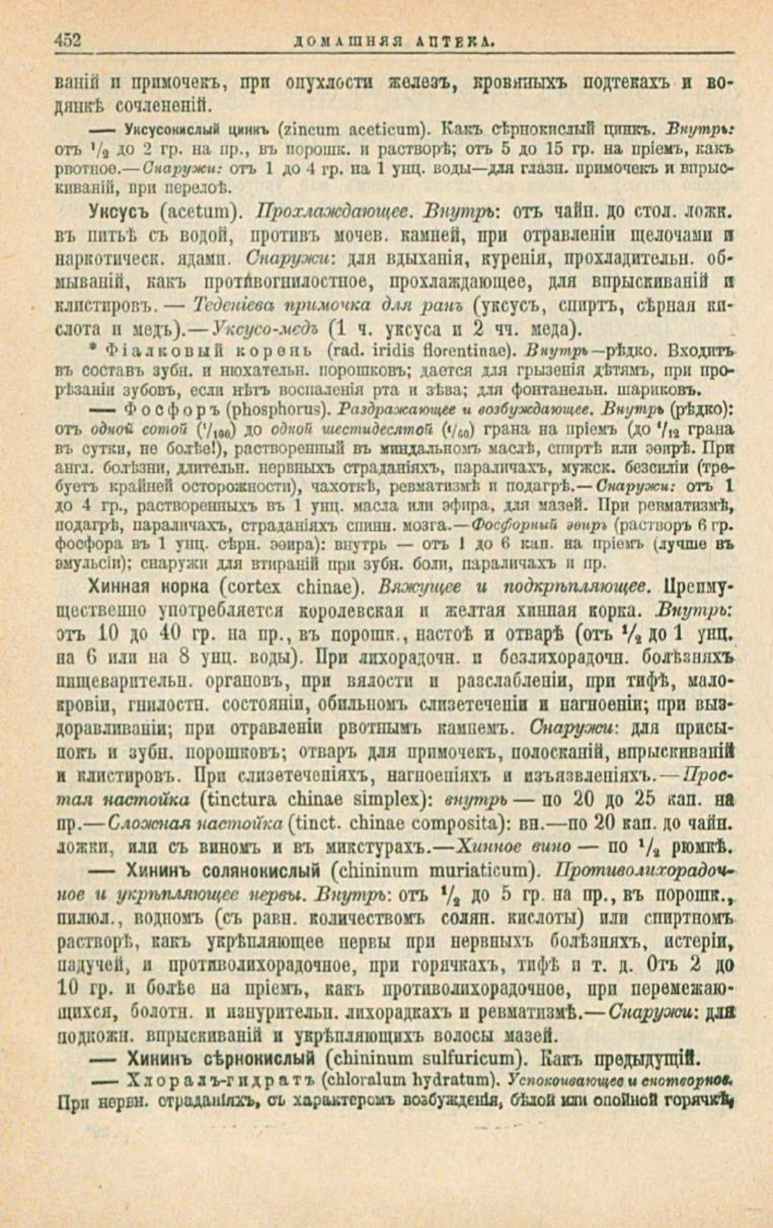 Скан страницы 486 книги «Школа здоровья (Домашний лечебник)»