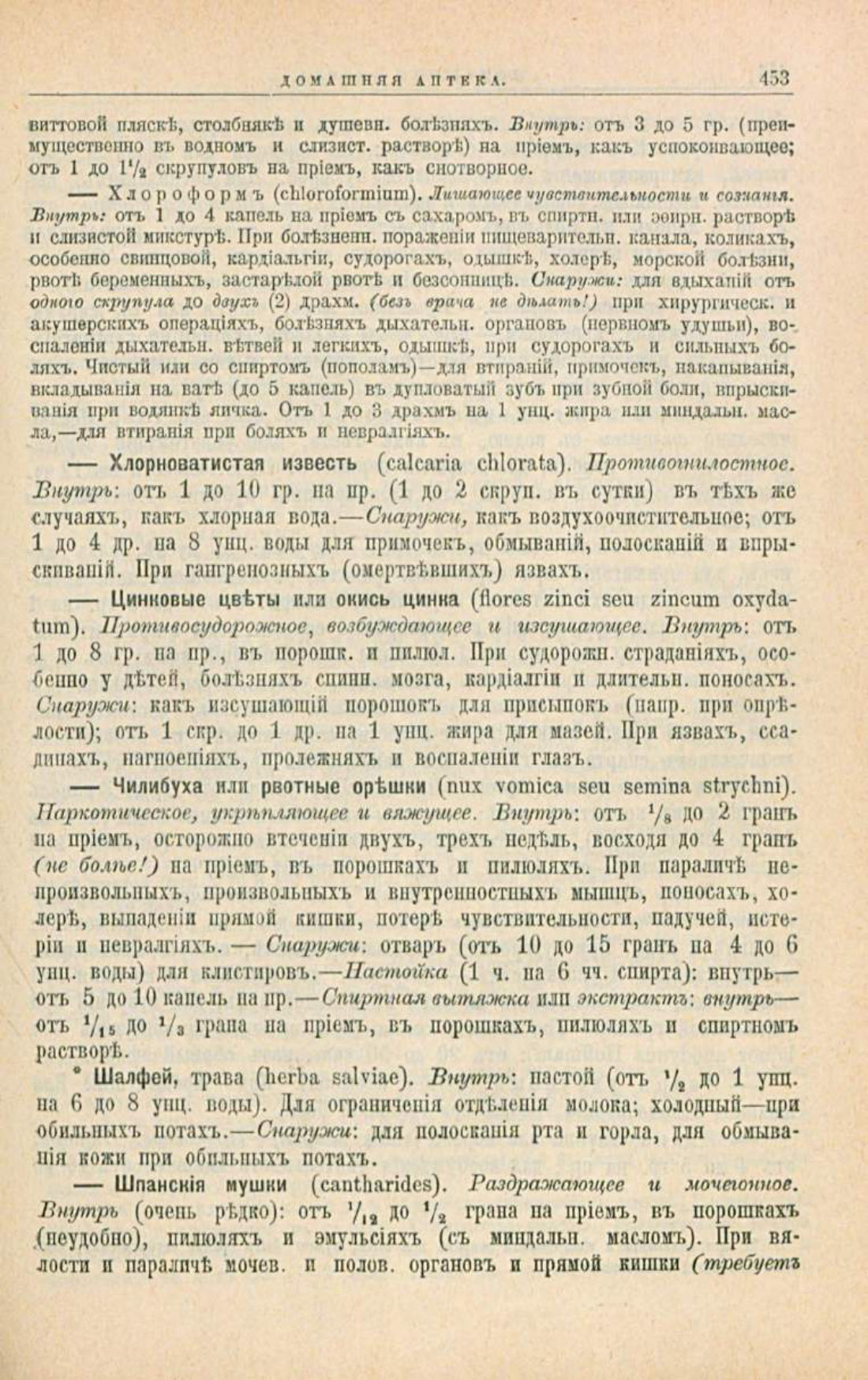 Скан страницы 487 книги «Школа здоровья (Домашний лечебник)»