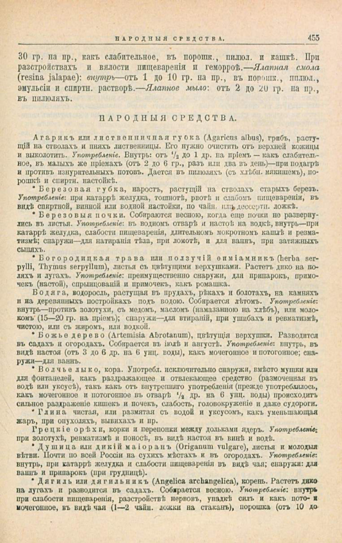 Скан страницы 489 книги «Школа здоровья (Домашний лечебник)»