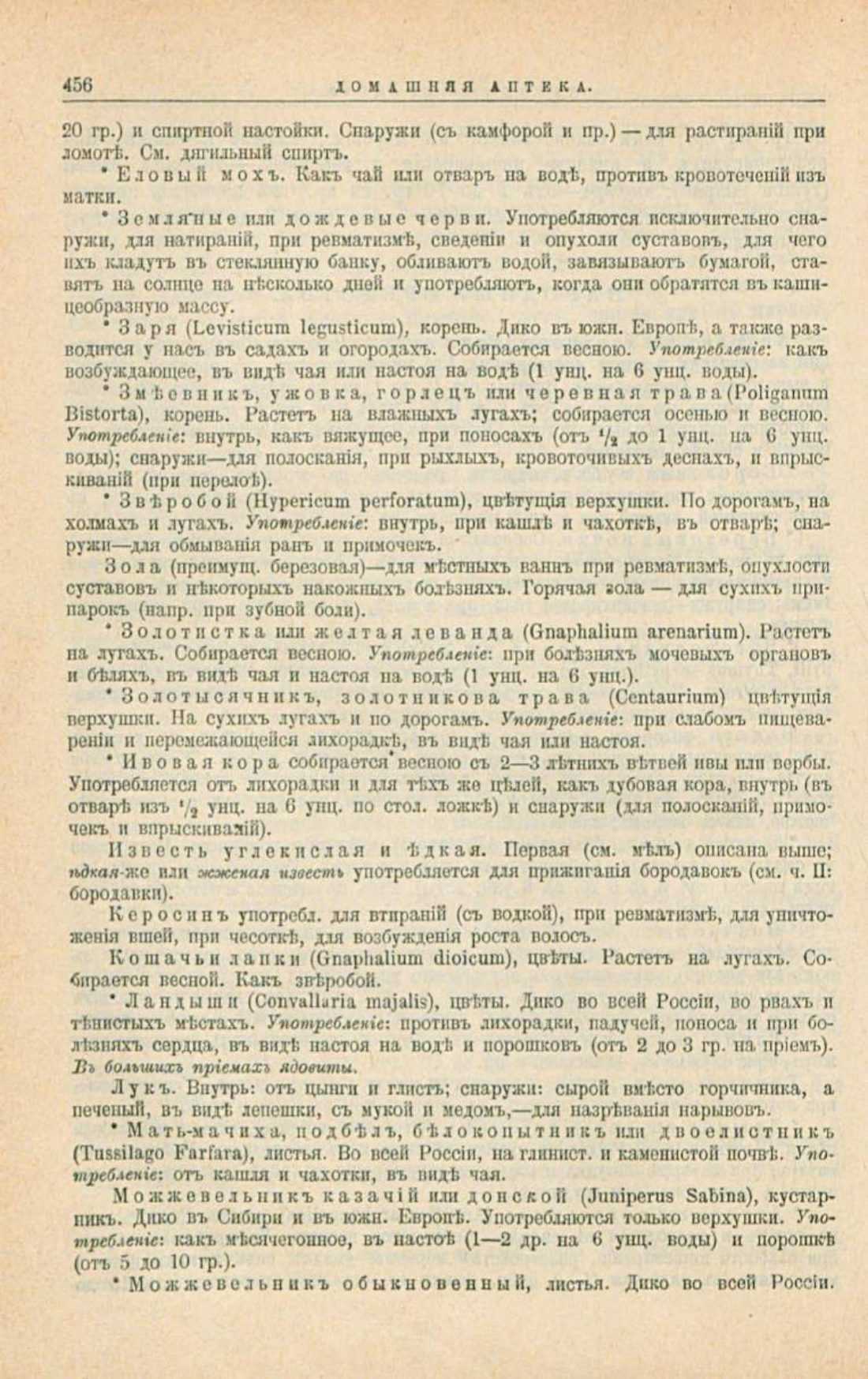 Скан страницы 490 книги «Школа здоровья (Домашний лечебник)»