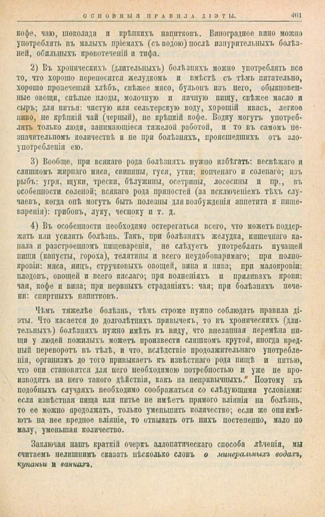 Скан страницы 495 книги «Школа здоровья (Домашний лечебник)»