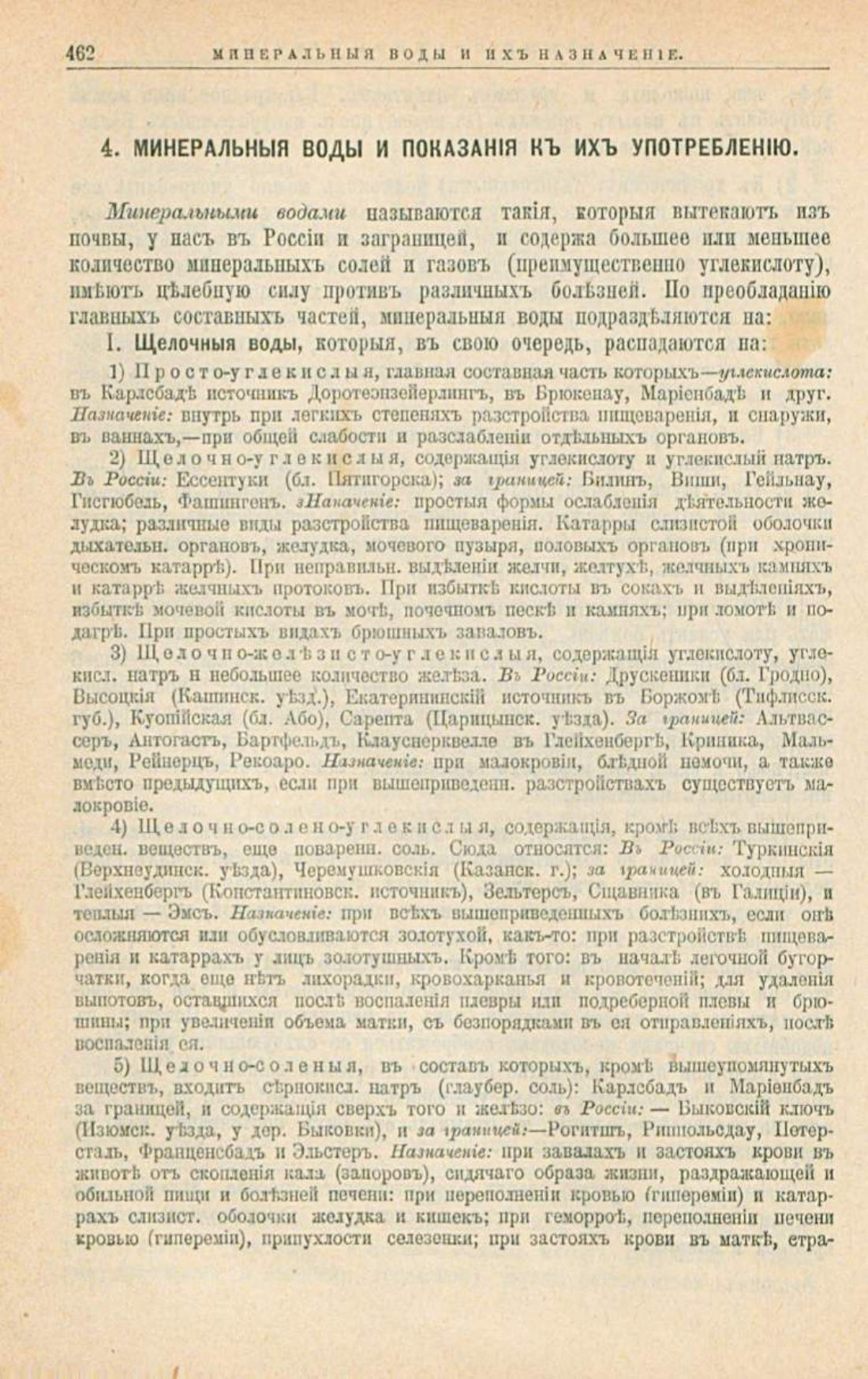Скан страницы 496 книги «Школа здоровья (Домашний лечебник)»
