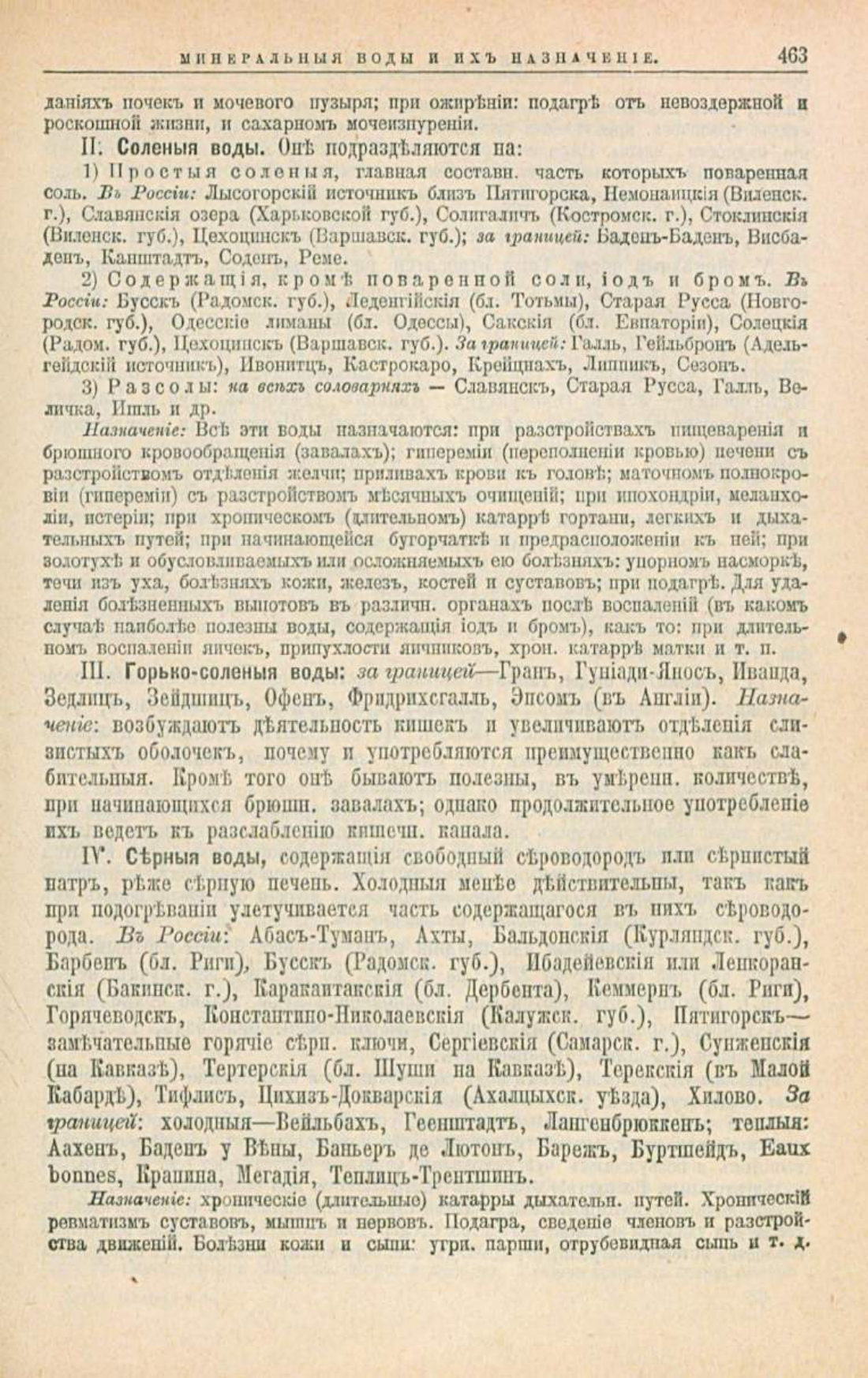 Скан страницы 497 книги «Школа здоровья (Домашний лечебник)»