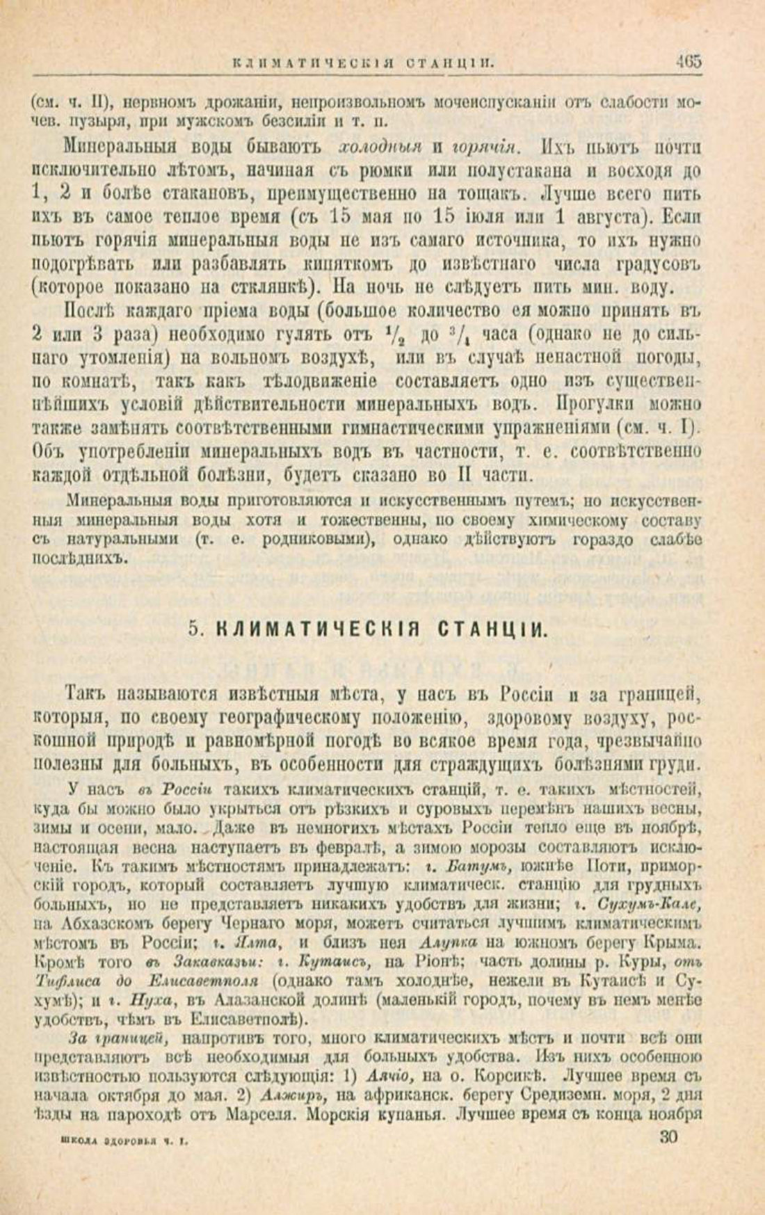 Скан страницы 499 книги «Школа здоровья (Домашний лечебник)»