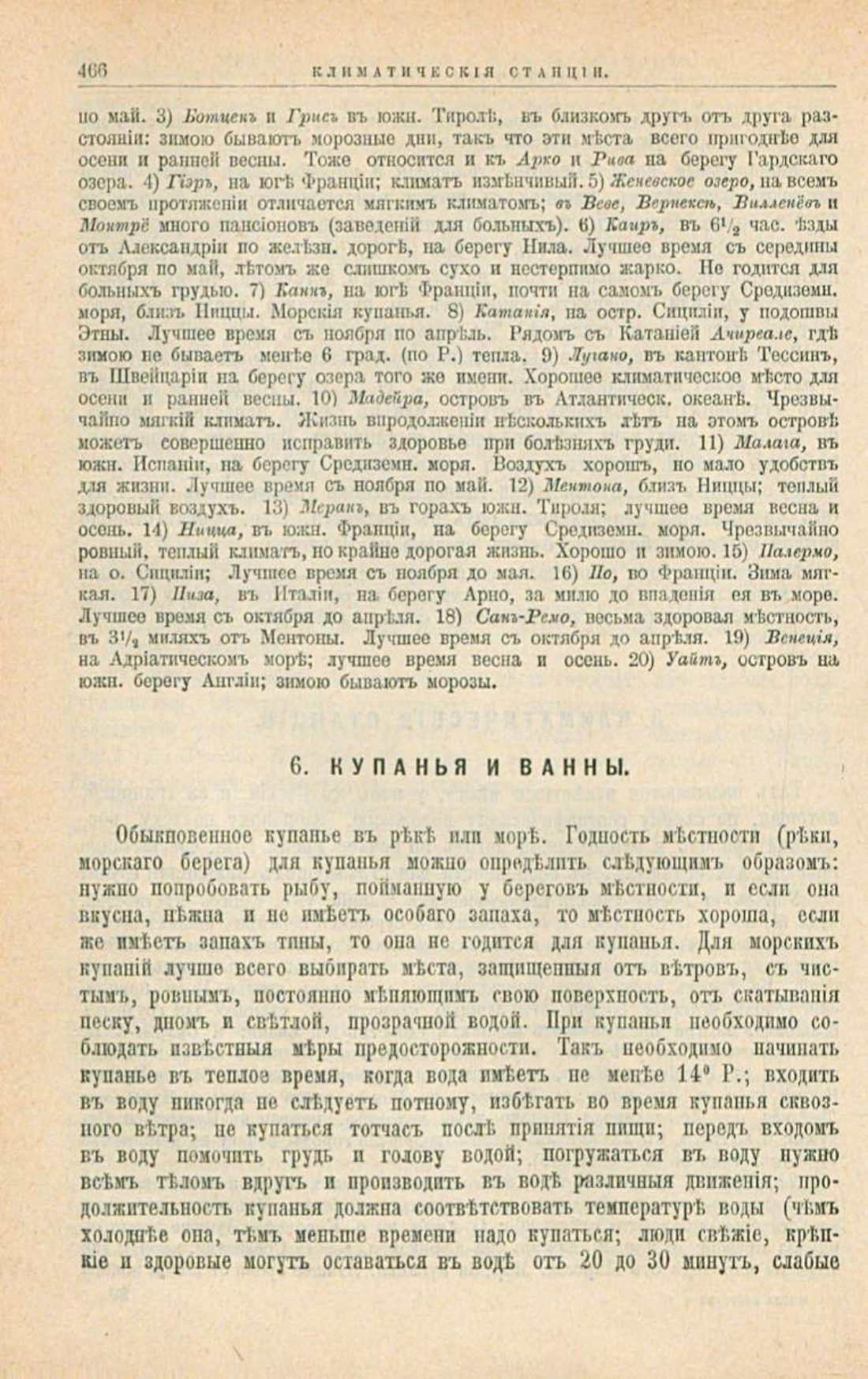 Скан страницы 500 книги «Школа здоровья (Домашний лечебник)»