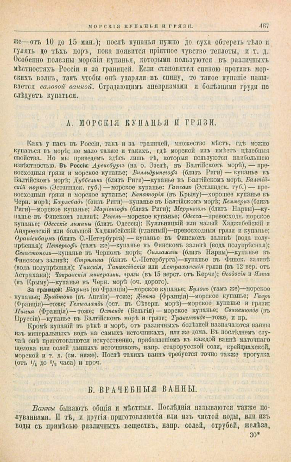Скан страницы 501 книги «Школа здоровья (Домашний лечебник)»