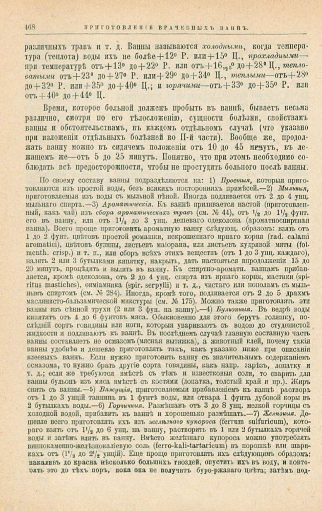 Скан страницы 502 книги «Школа здоровья (Домашний лечебник)»