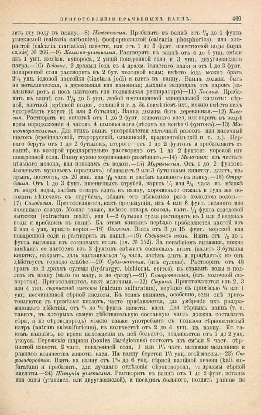 Скан страницы 503 книги «Школа здоровья (Домашний лечебник)»