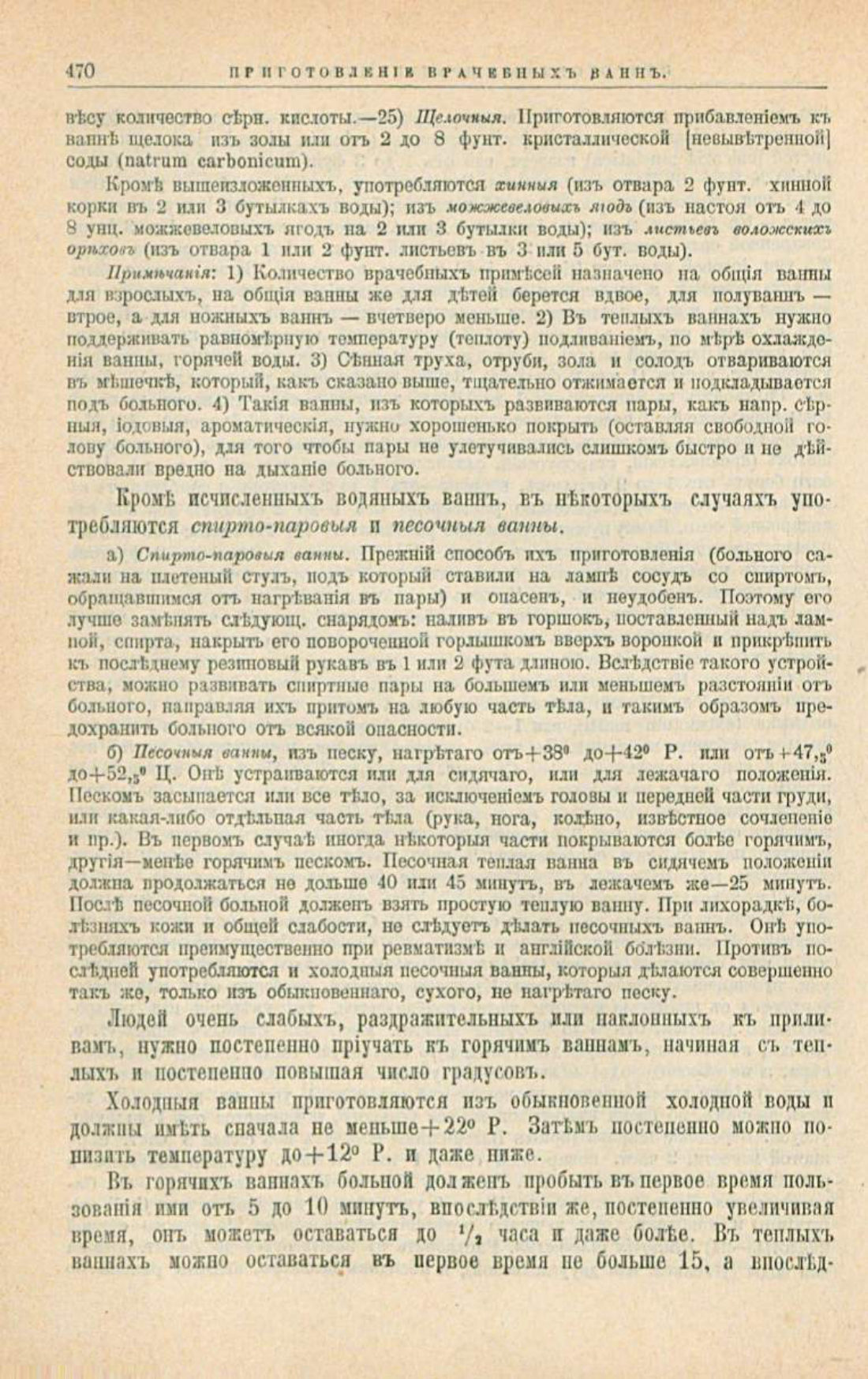 Скан страницы 504 книги «Школа здоровья (Домашний лечебник)»