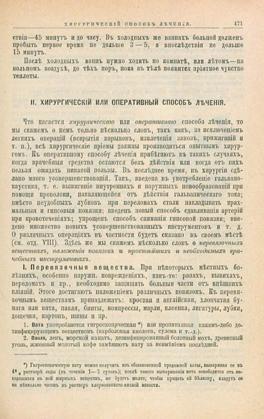 Скан страницы 505 книги «Школа здоровья (Домашний лечебник)»