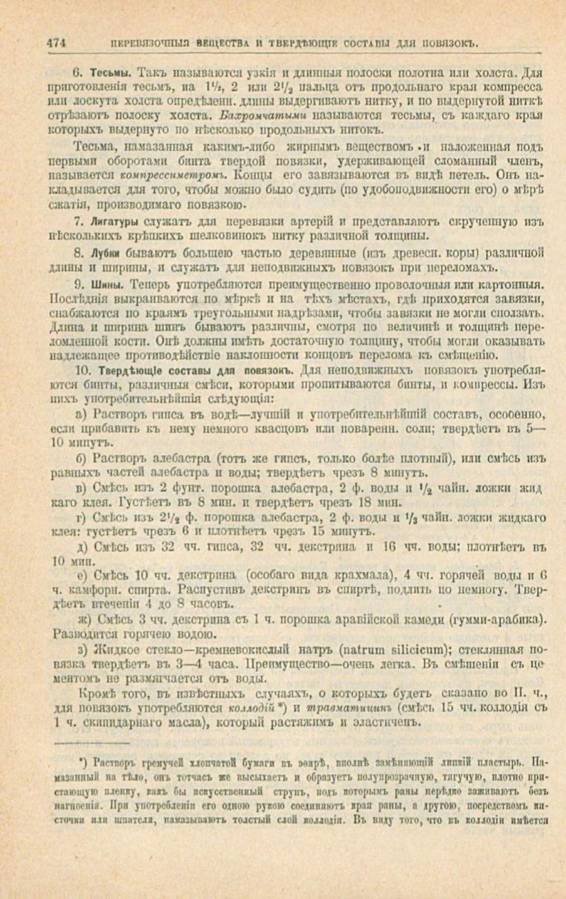 Скан страницы 508 книги «Школа здоровья (Домашний лечебник)»