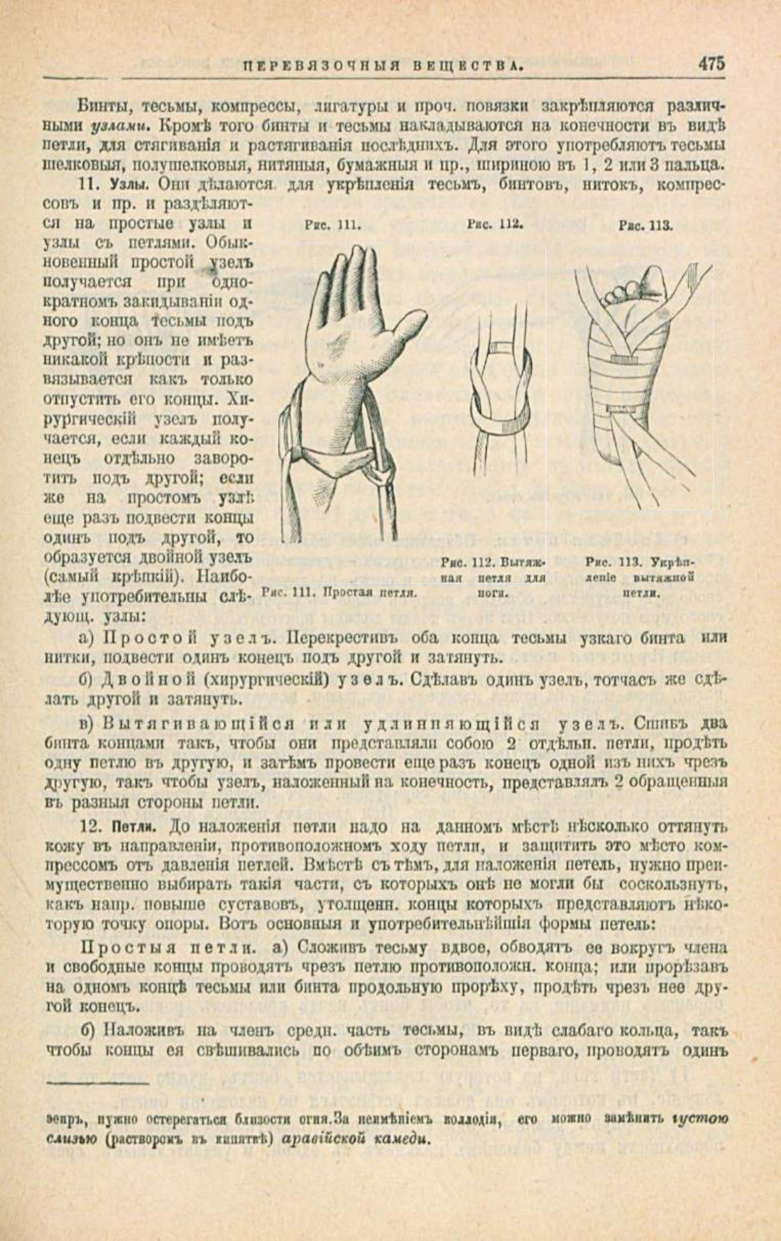 Скан страницы 509 книги «Школа здоровья (Домашний лечебник)»