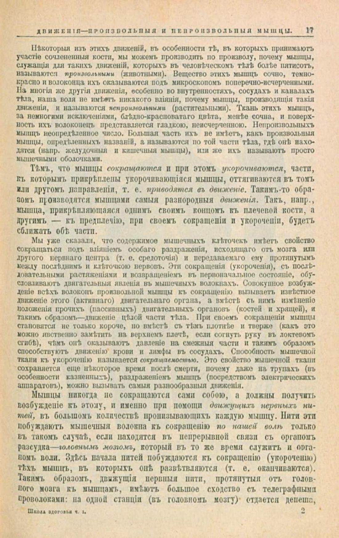 Скан страницы 51 книги «Школа здоровья (Домашний лечебник)»