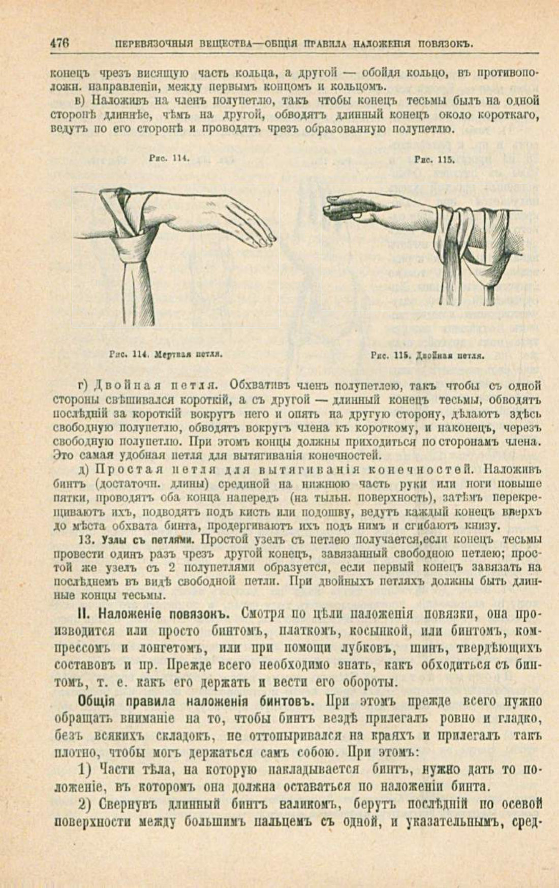 Скан страницы 510 книги «Школа здоровья (Домашний лечебник)»