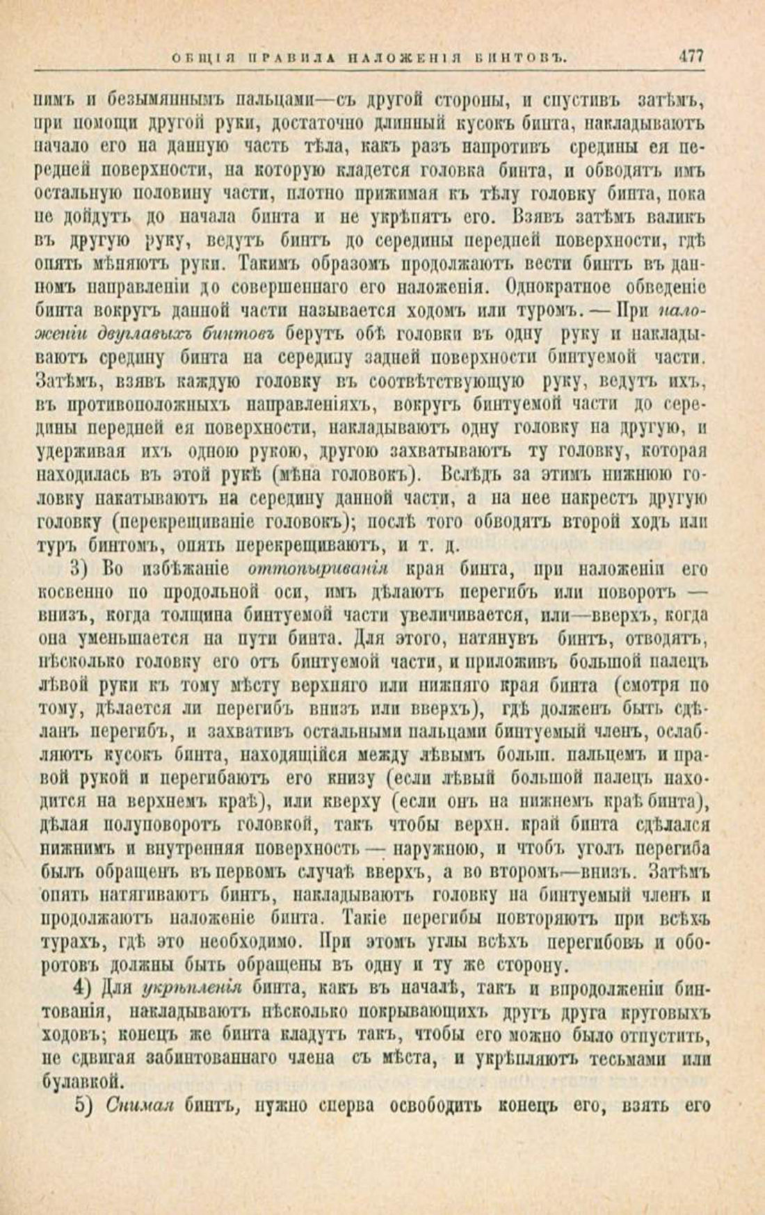 Скан страницы 511 книги «Школа здоровья (Домашний лечебник)»