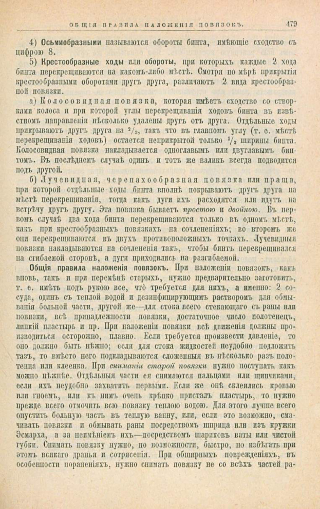Скан страницы 513 книги «Школа здоровья (Домашний лечебник)»