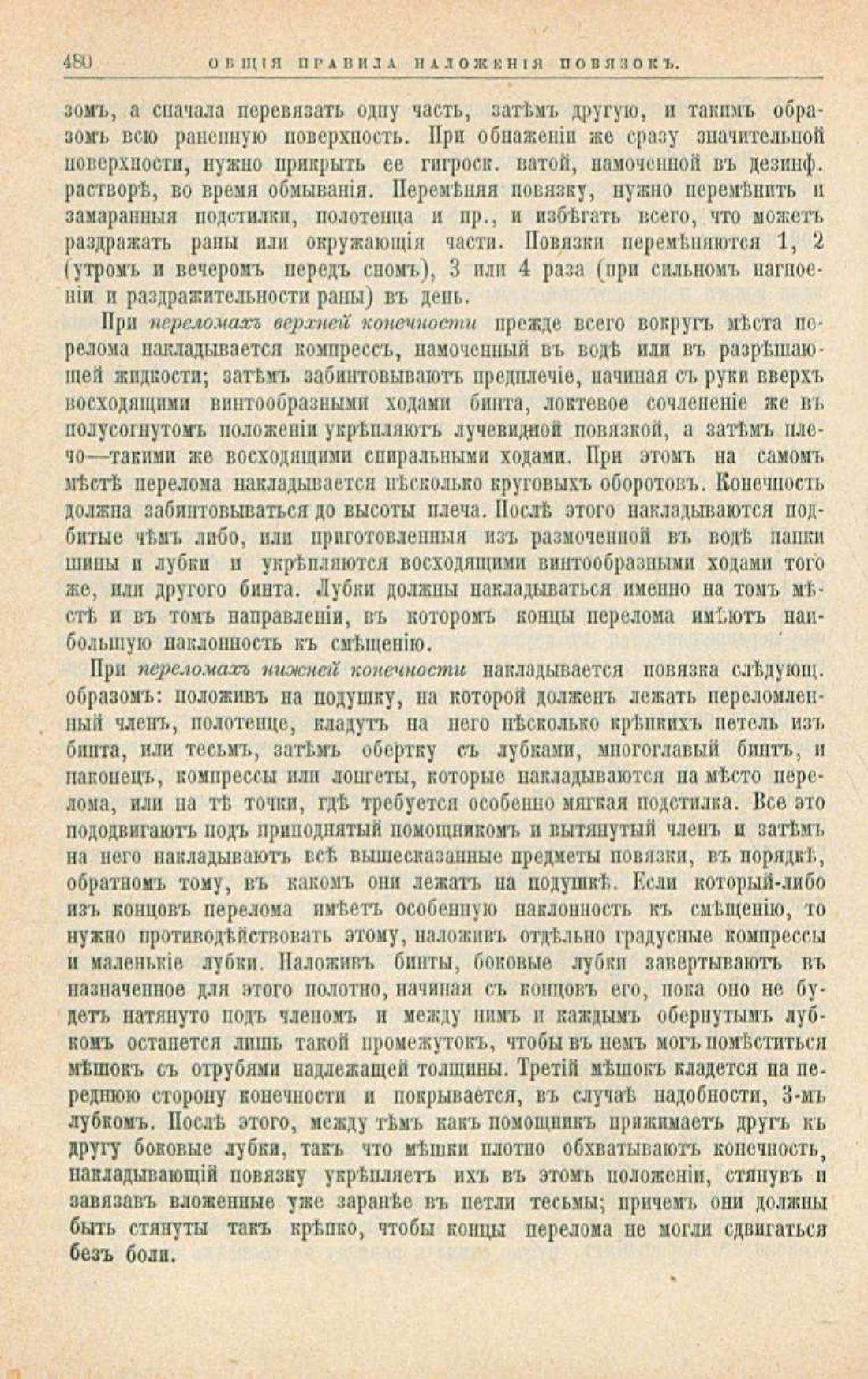 Скан страницы 514 книги «Школа здоровья (Домашний лечебник)»