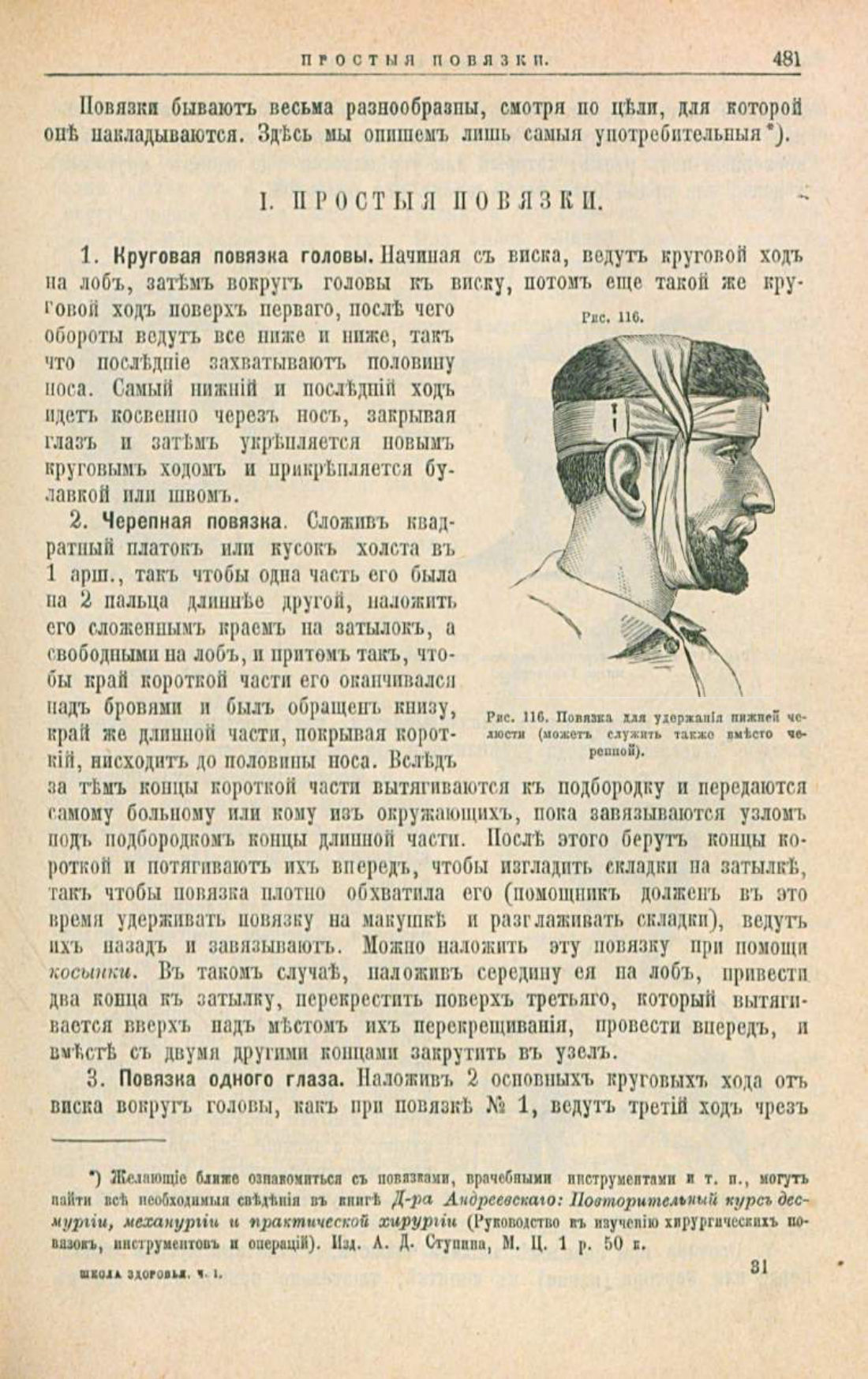 Скан страницы 515 книги «Школа здоровья (Домашний лечебник)»