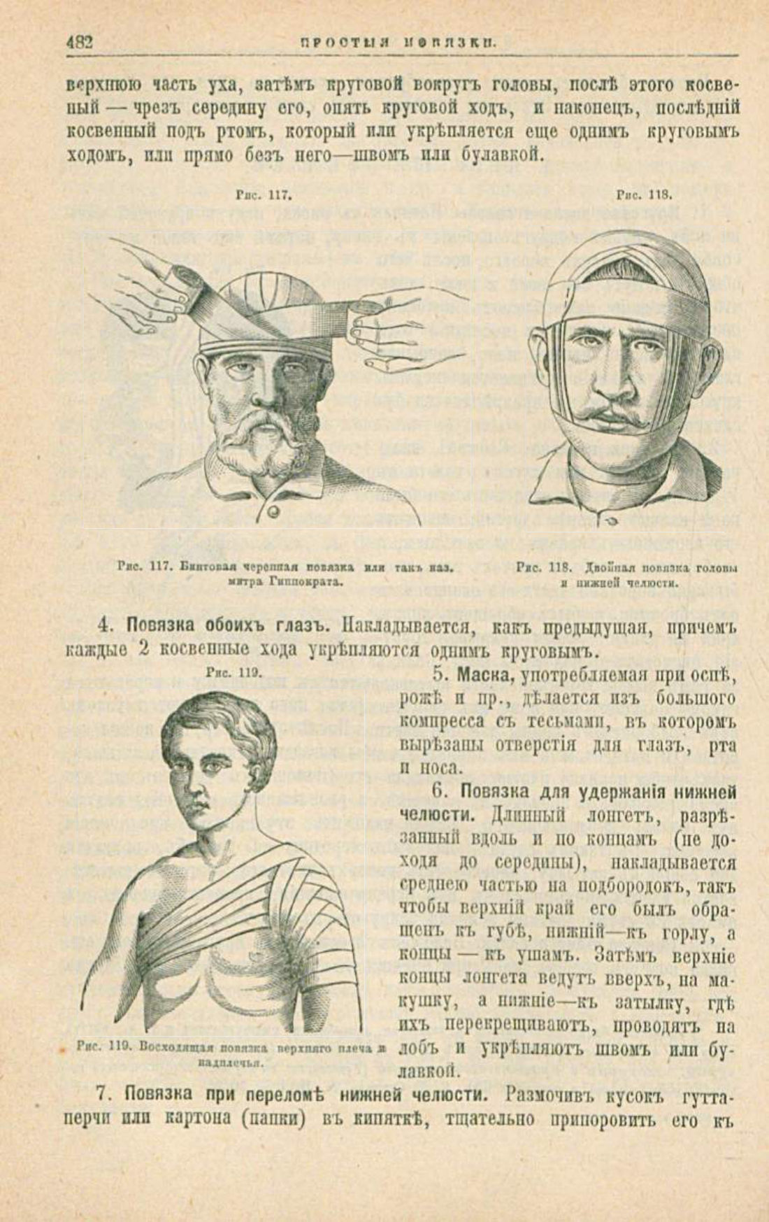 Скан страницы 516 книги «Школа здоровья (Домашний лечебник)»