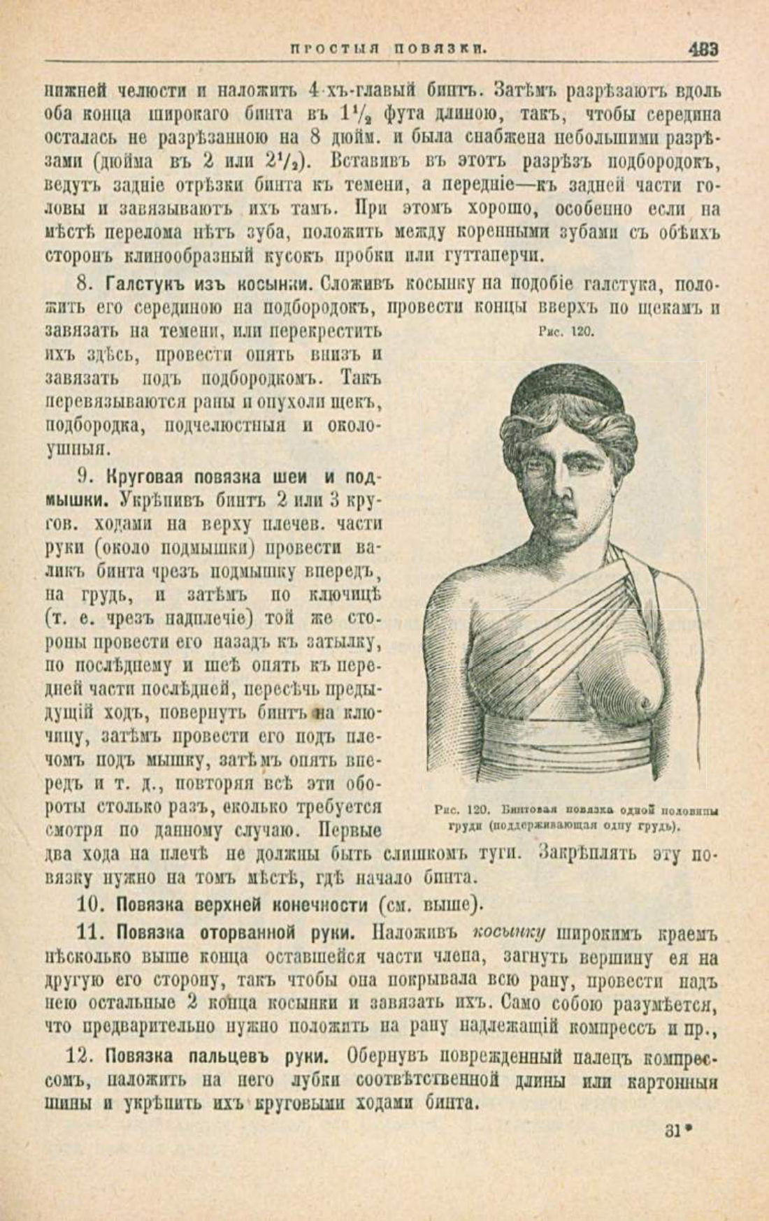 Скан страницы 517 книги «Школа здоровья (Домашний лечебник)»