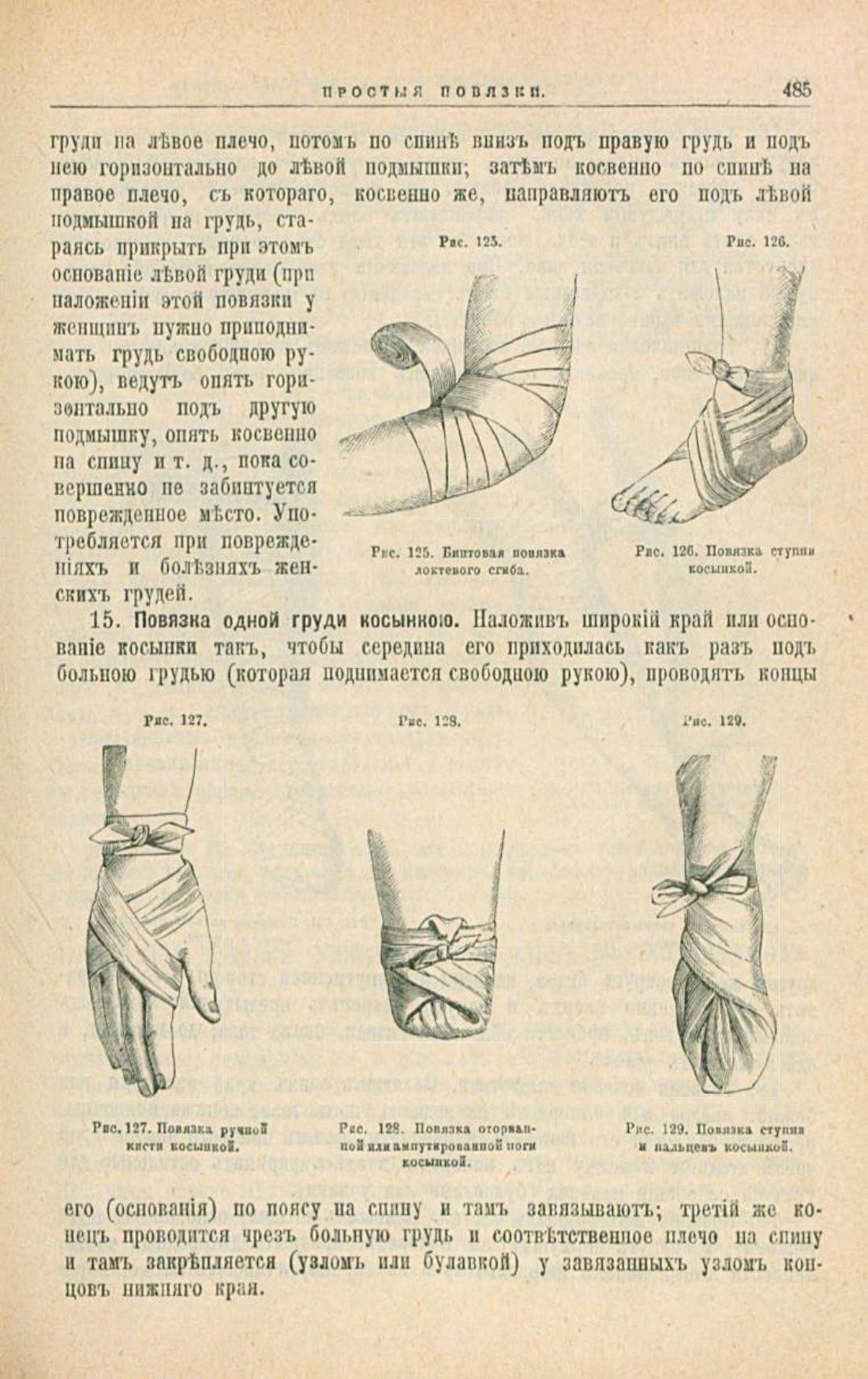 Скан страницы 519 книги «Школа здоровья (Домашний лечебник)»