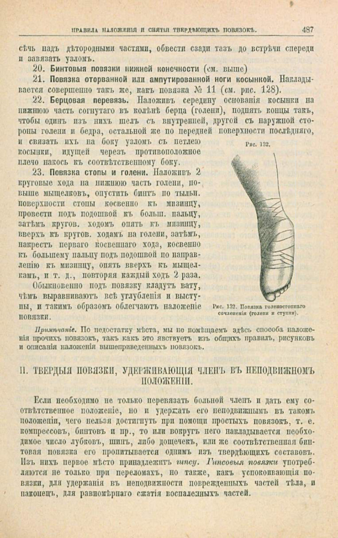 Скан страницы 521 книги «Школа здоровья (Домашний лечебник)»