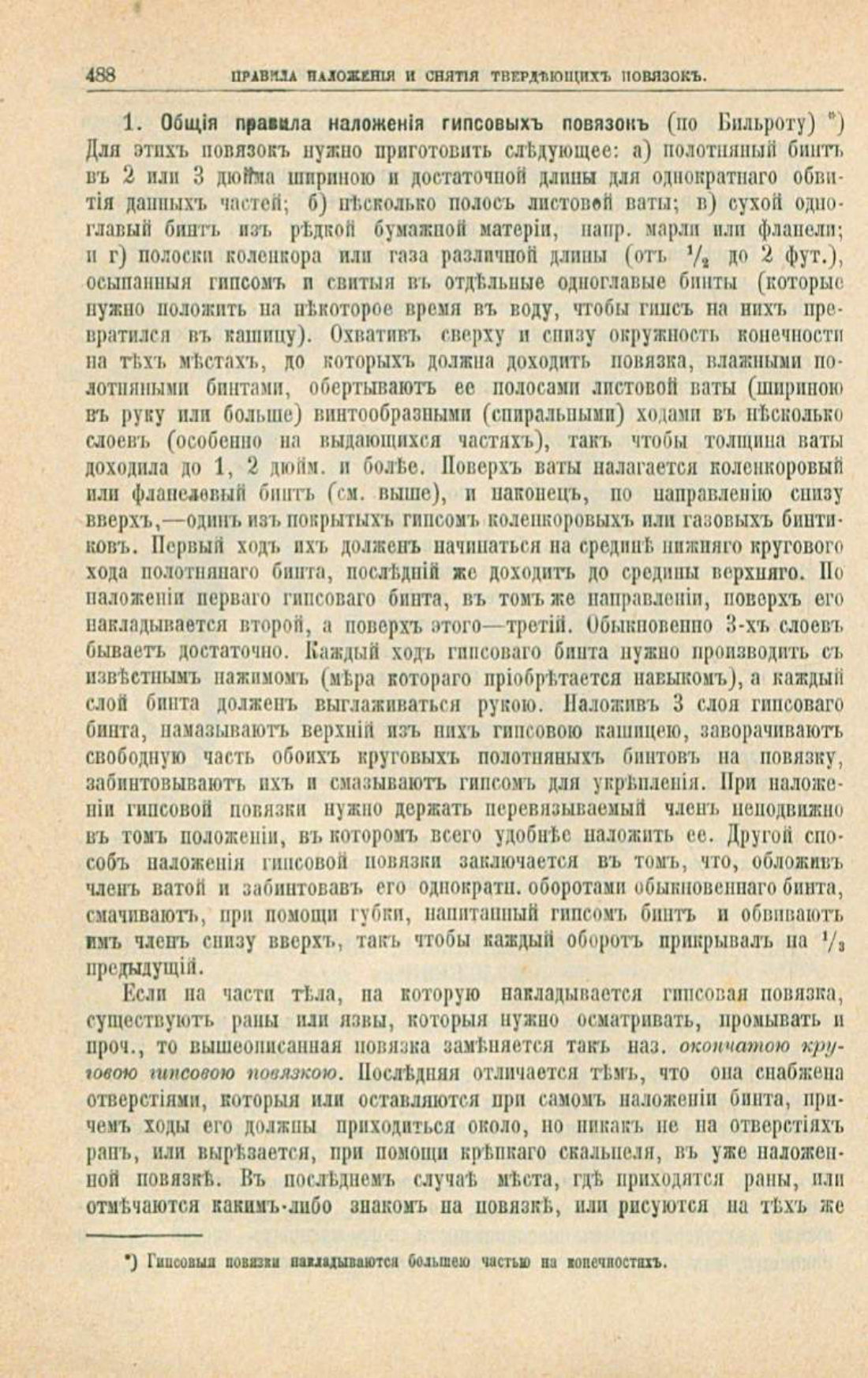 Скан страницы 522 книги «Школа здоровья (Домашний лечебник)»