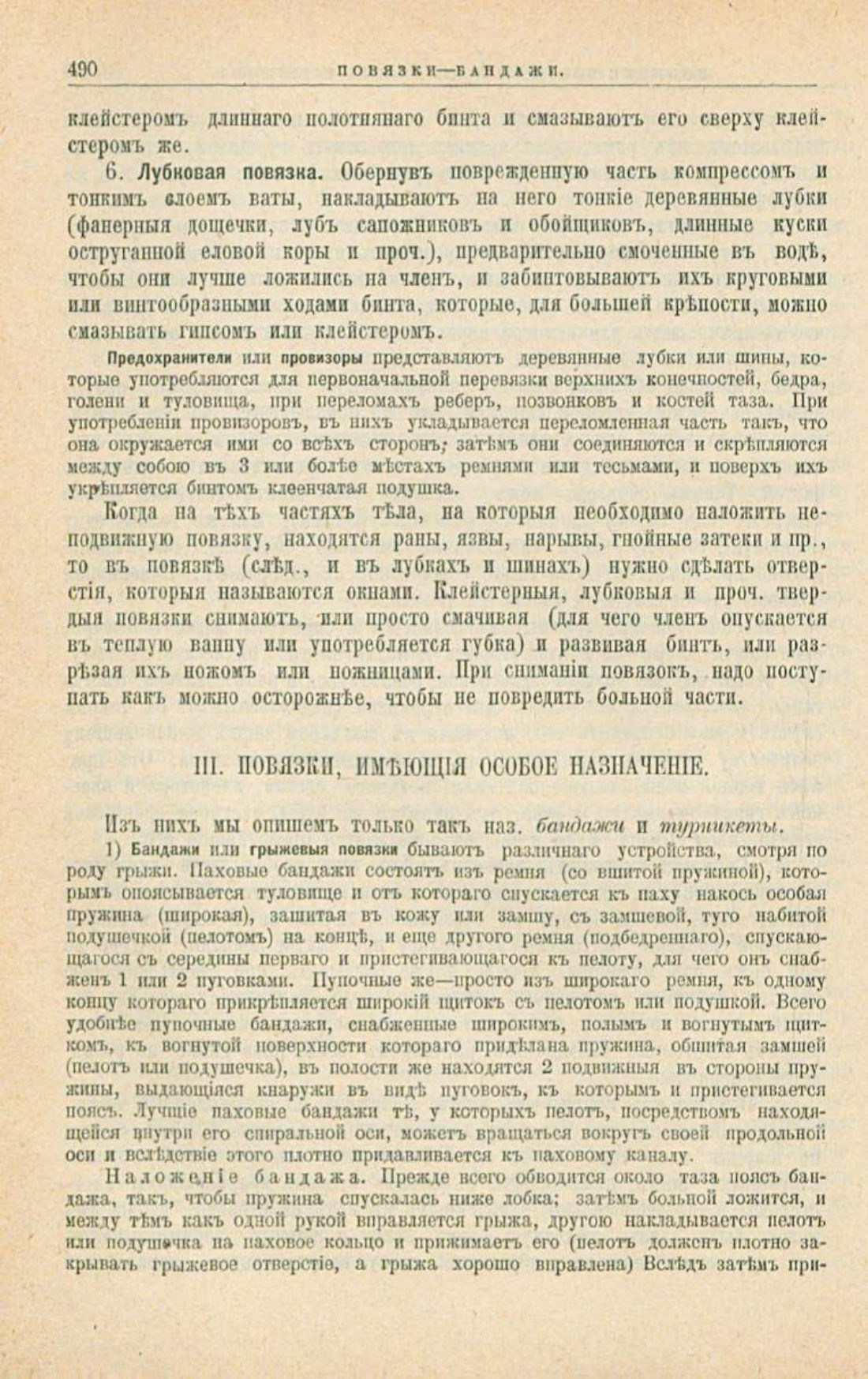 Скан страницы 524 книги «Школа здоровья (Домашний лечебник)»