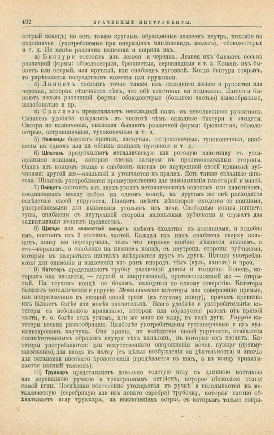 Скан страницы 526 книги «Школа здоровья (Домашний лечебник)»