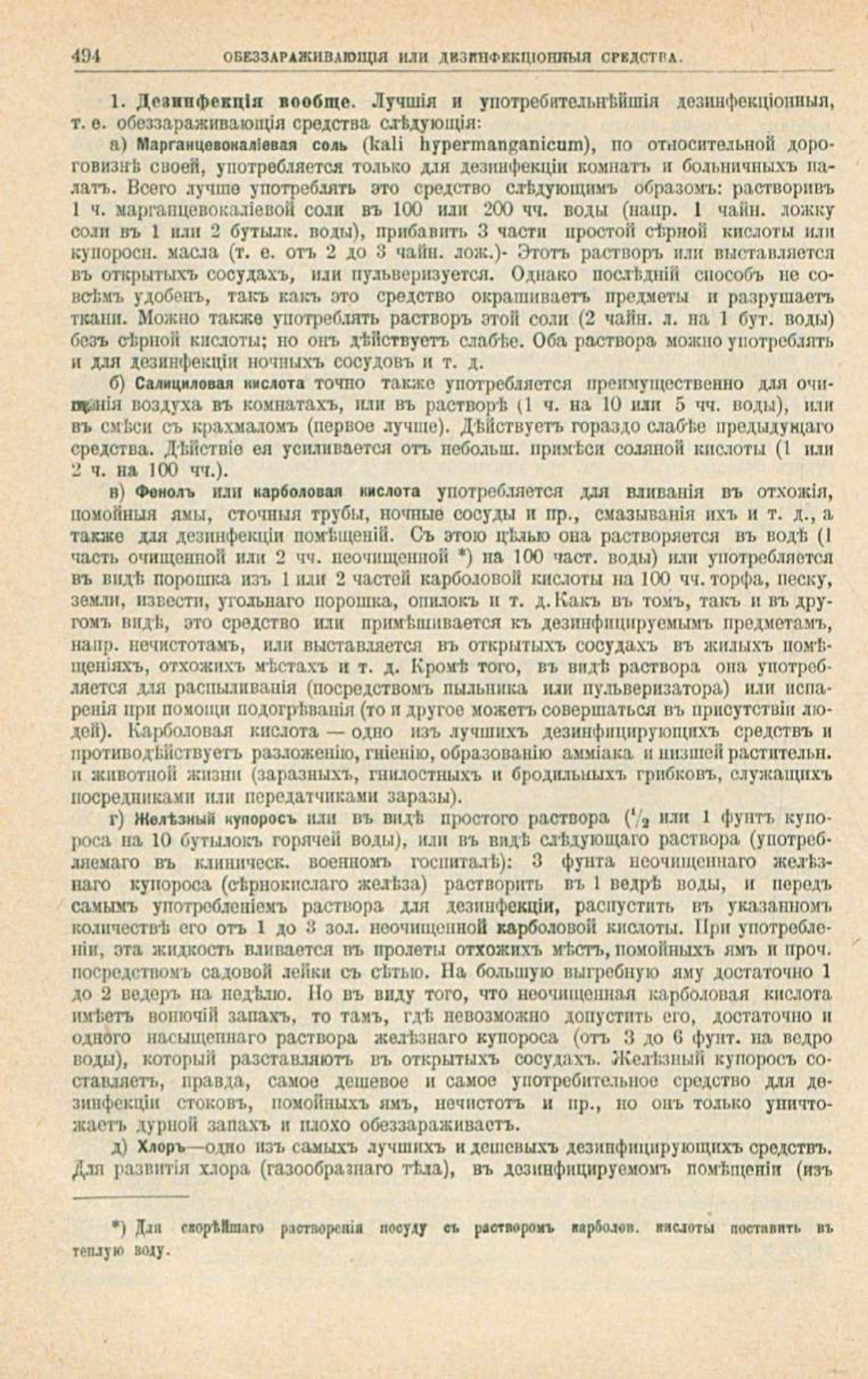 Скан страницы 528 книги «Школа здоровья (Домашний лечебник)»