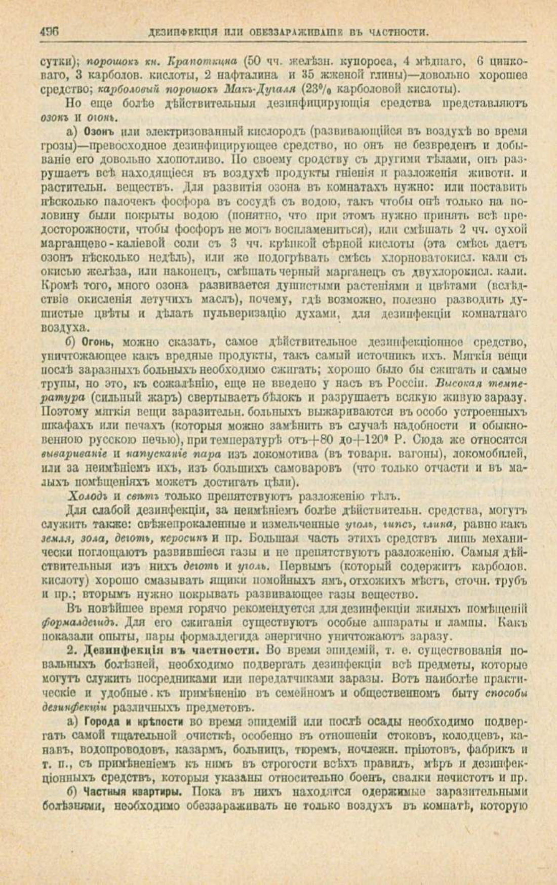 Скан страницы 530 книги «Школа здоровья (Домашний лечебник)»