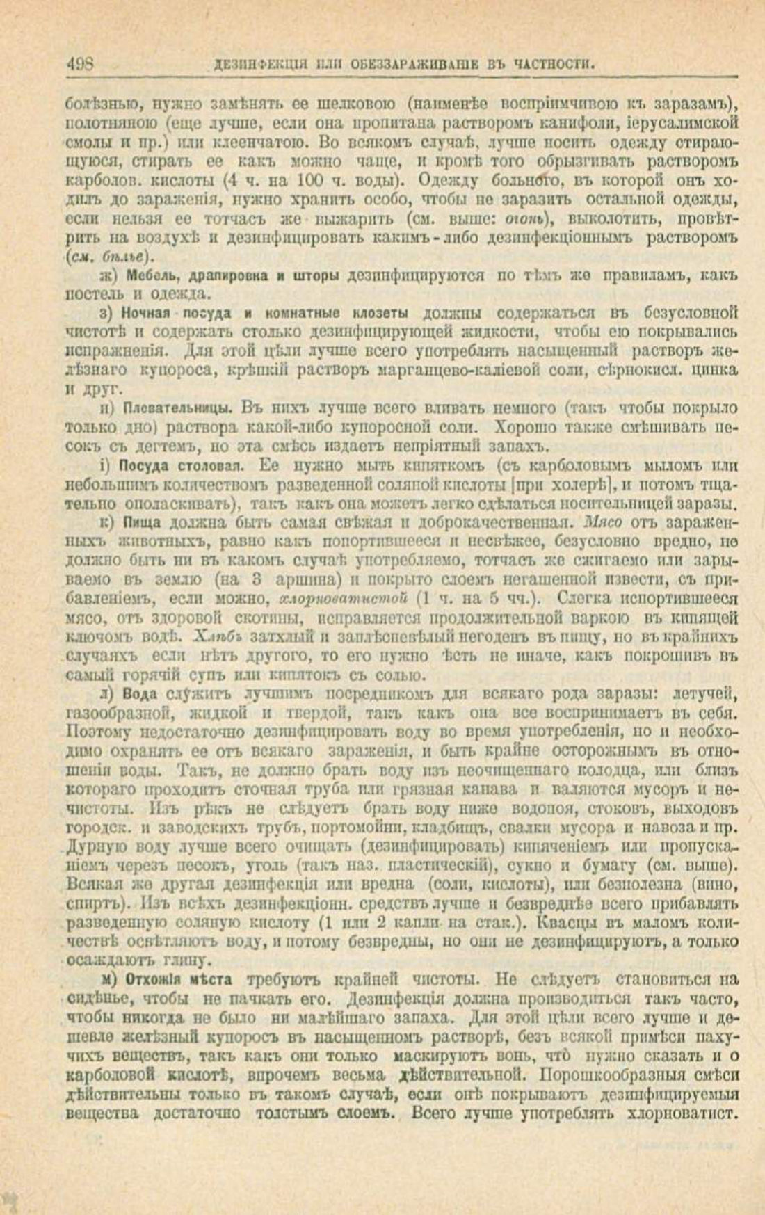 Скан страницы 532 книги «Школа здоровья (Домашний лечебник)»