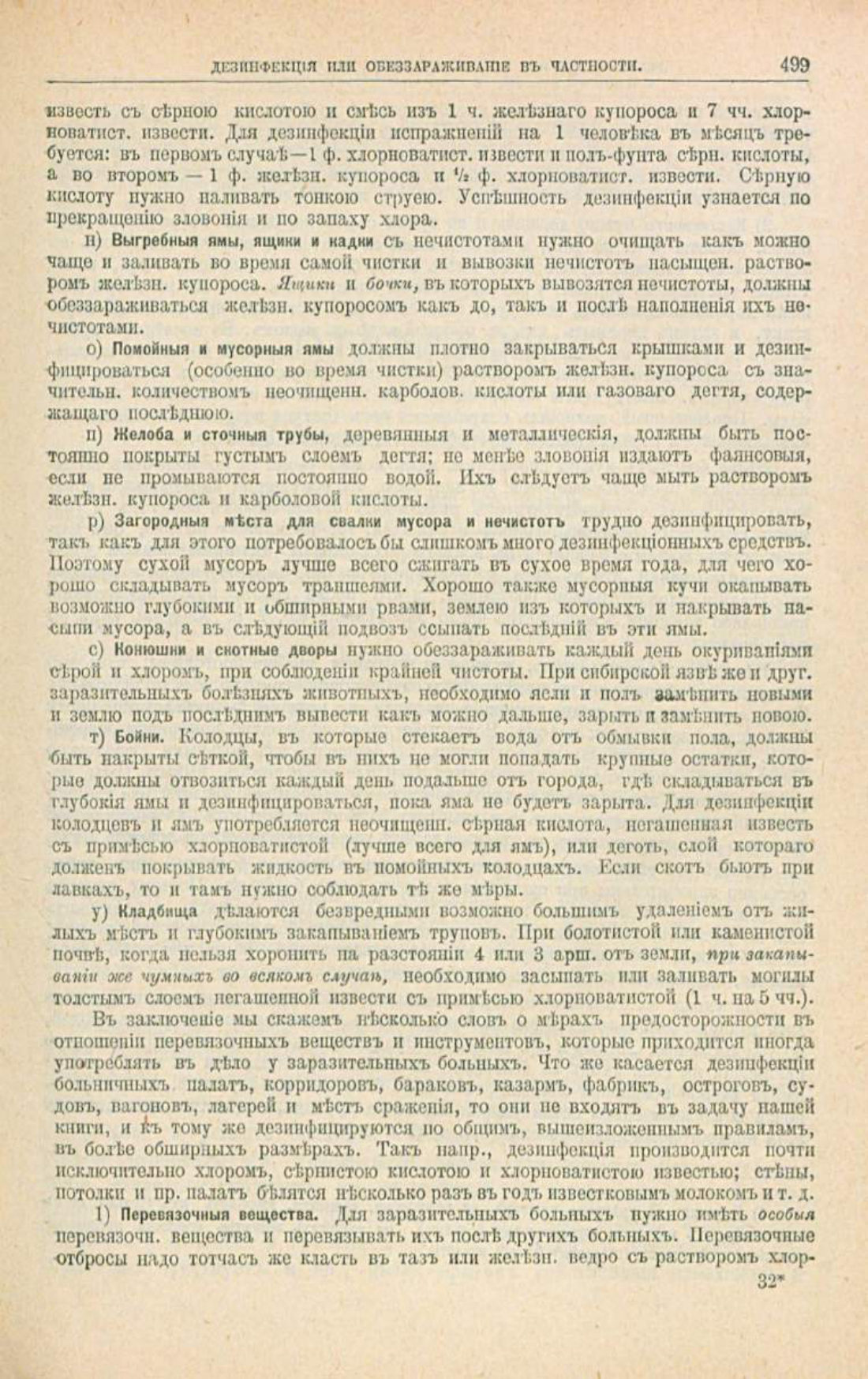 Скан страницы 533 книги «Школа здоровья (Домашний лечебник)»