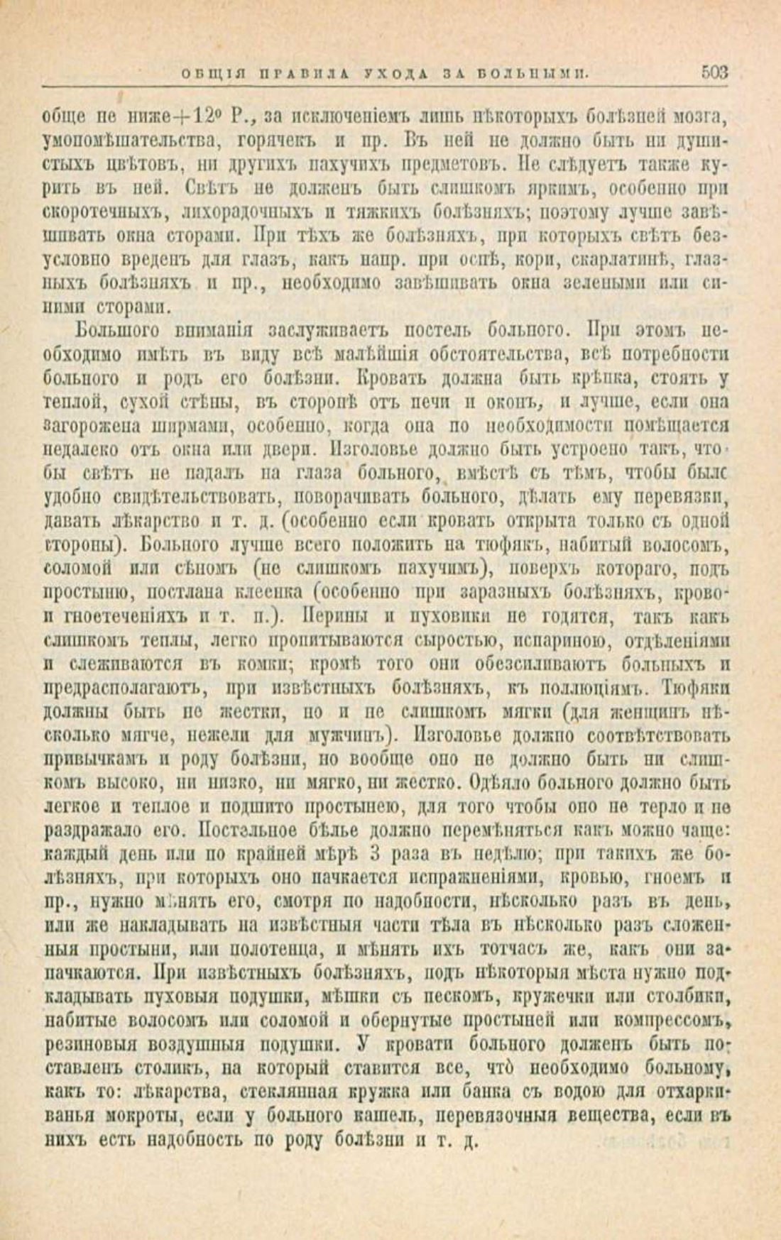 Скан страницы 537 книги «Школа здоровья (Домашний лечебник)»
