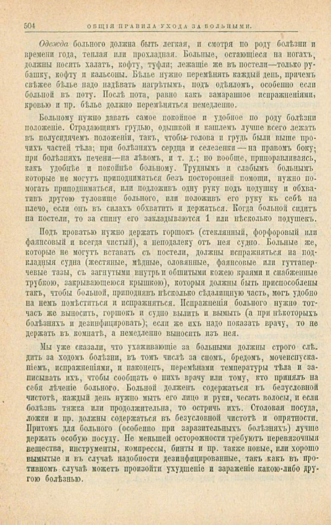 Скан страницы 538 книги «Школа здоровья (Домашний лечебник)»