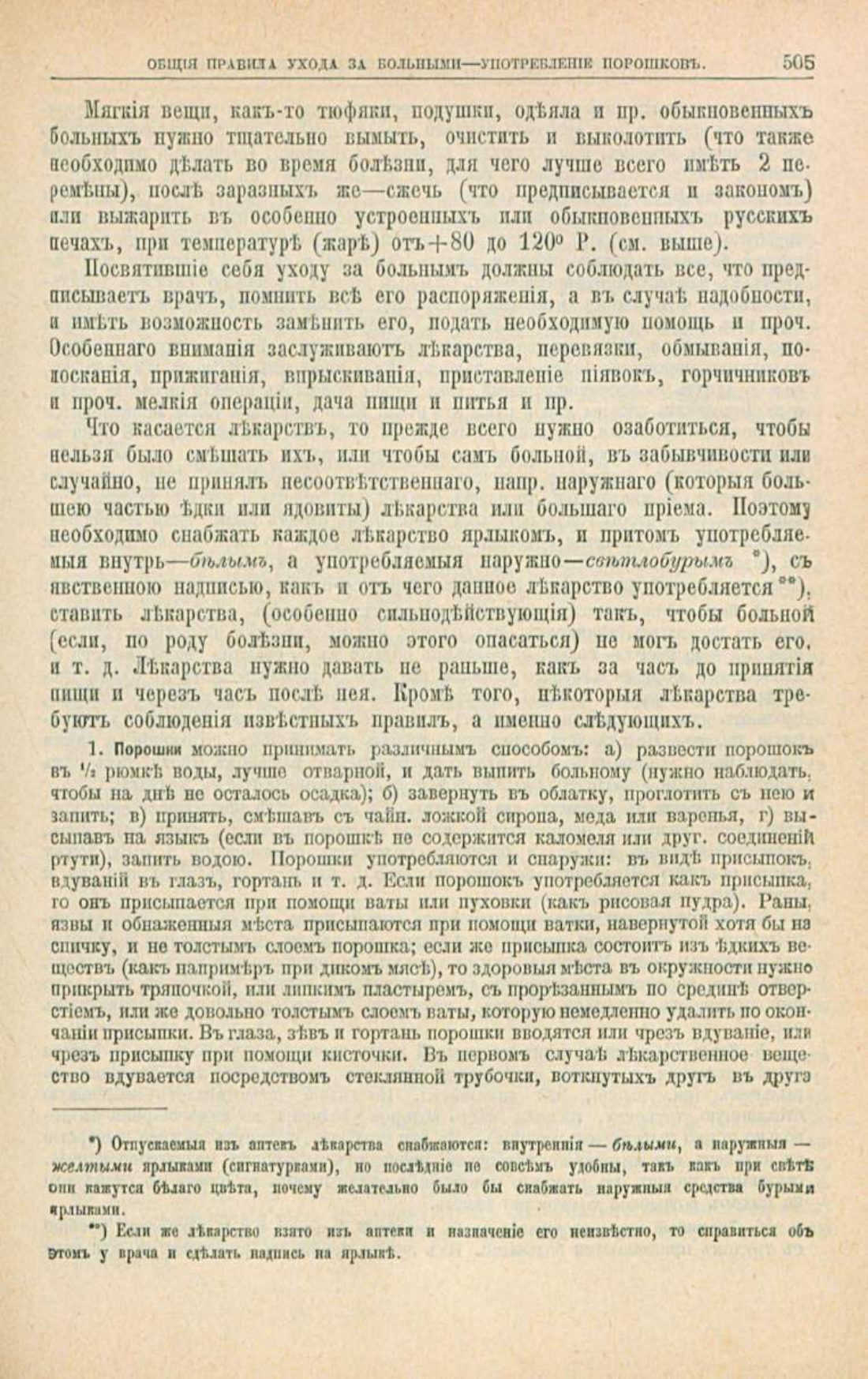 Скан страницы 539 книги «Школа здоровья (Домашний лечебник)»