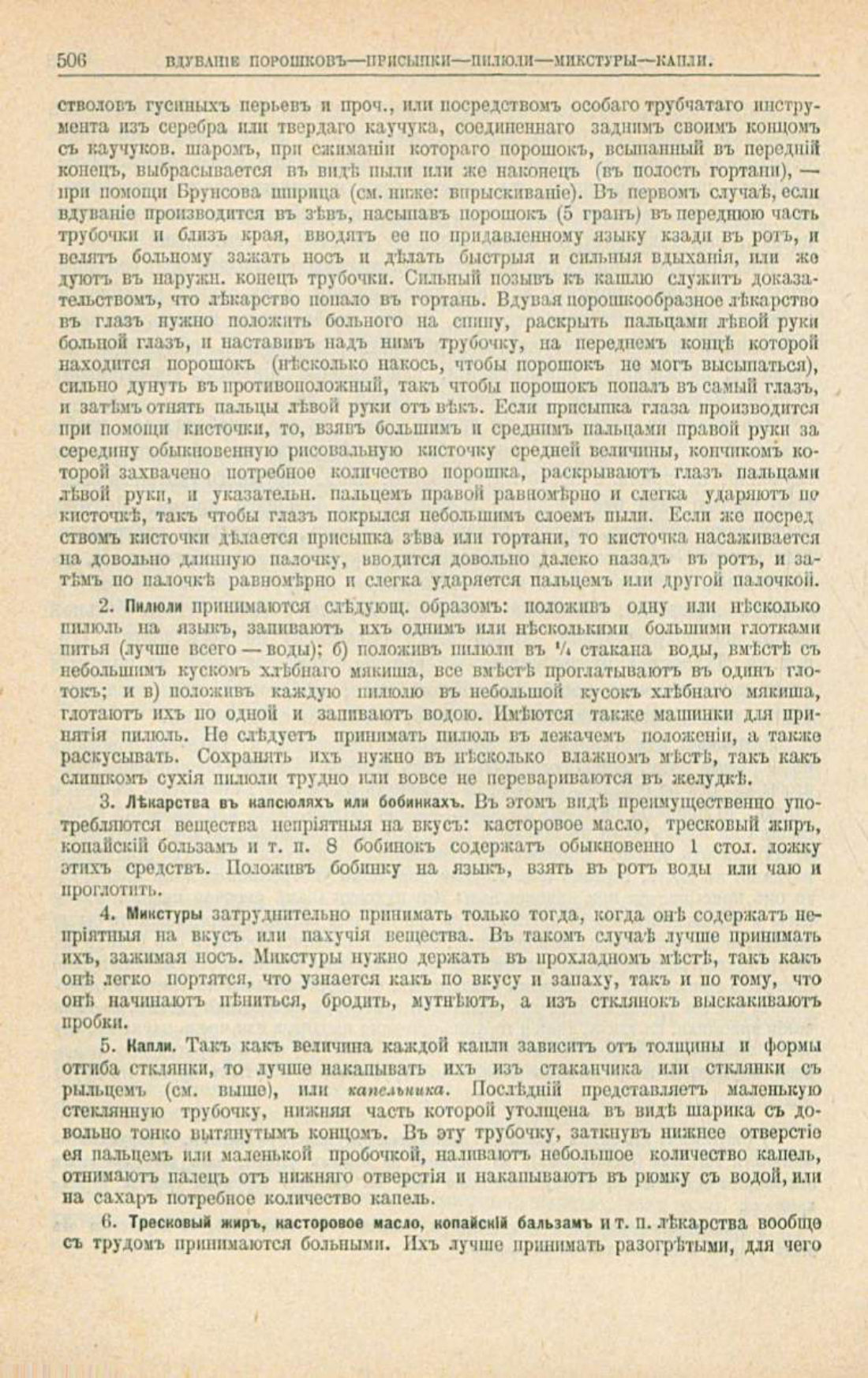 Скан страницы 540 книги «Школа здоровья (Домашний лечебник)»