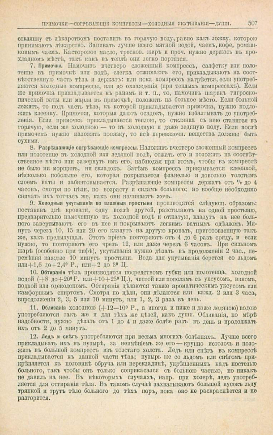 Скан страницы 541 книги «Школа здоровья (Домашний лечебник)»