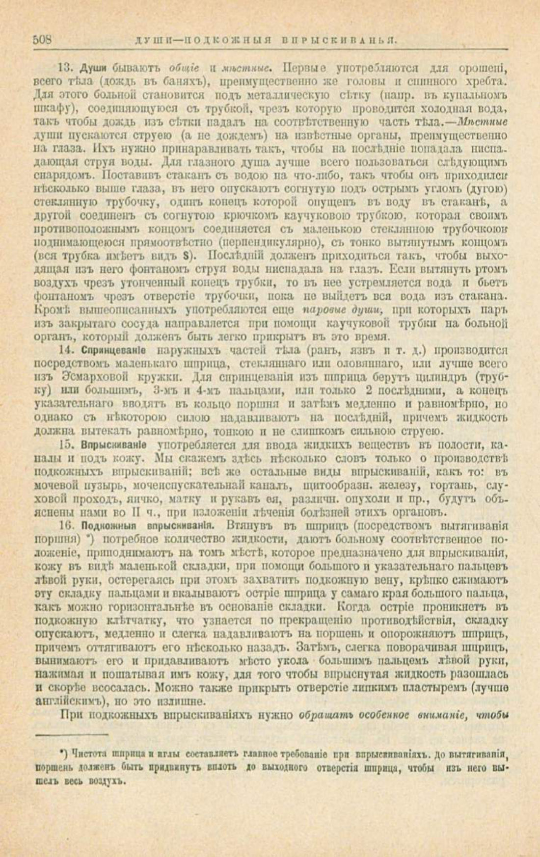 Скан страницы 542 книги «Школа здоровья (Домашний лечебник)»