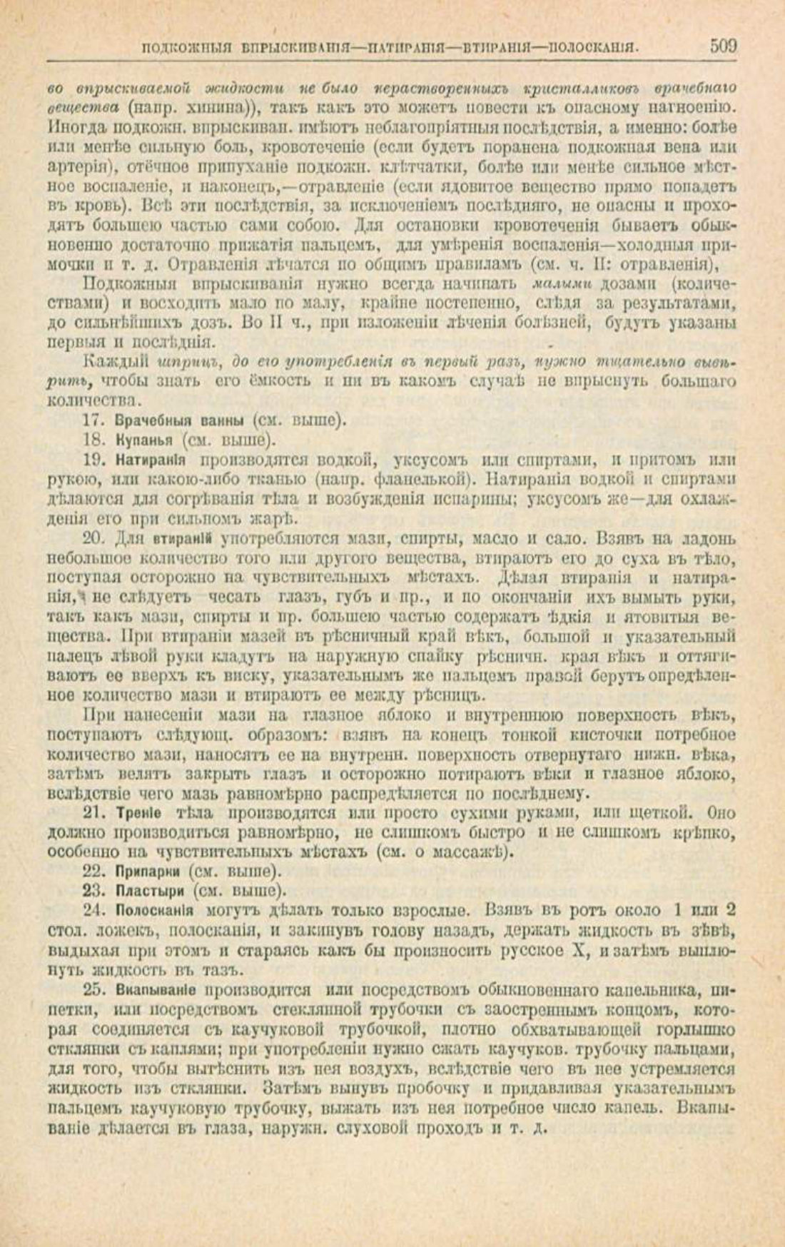 Скан страницы 543 книги «Школа здоровья (Домашний лечебник)»