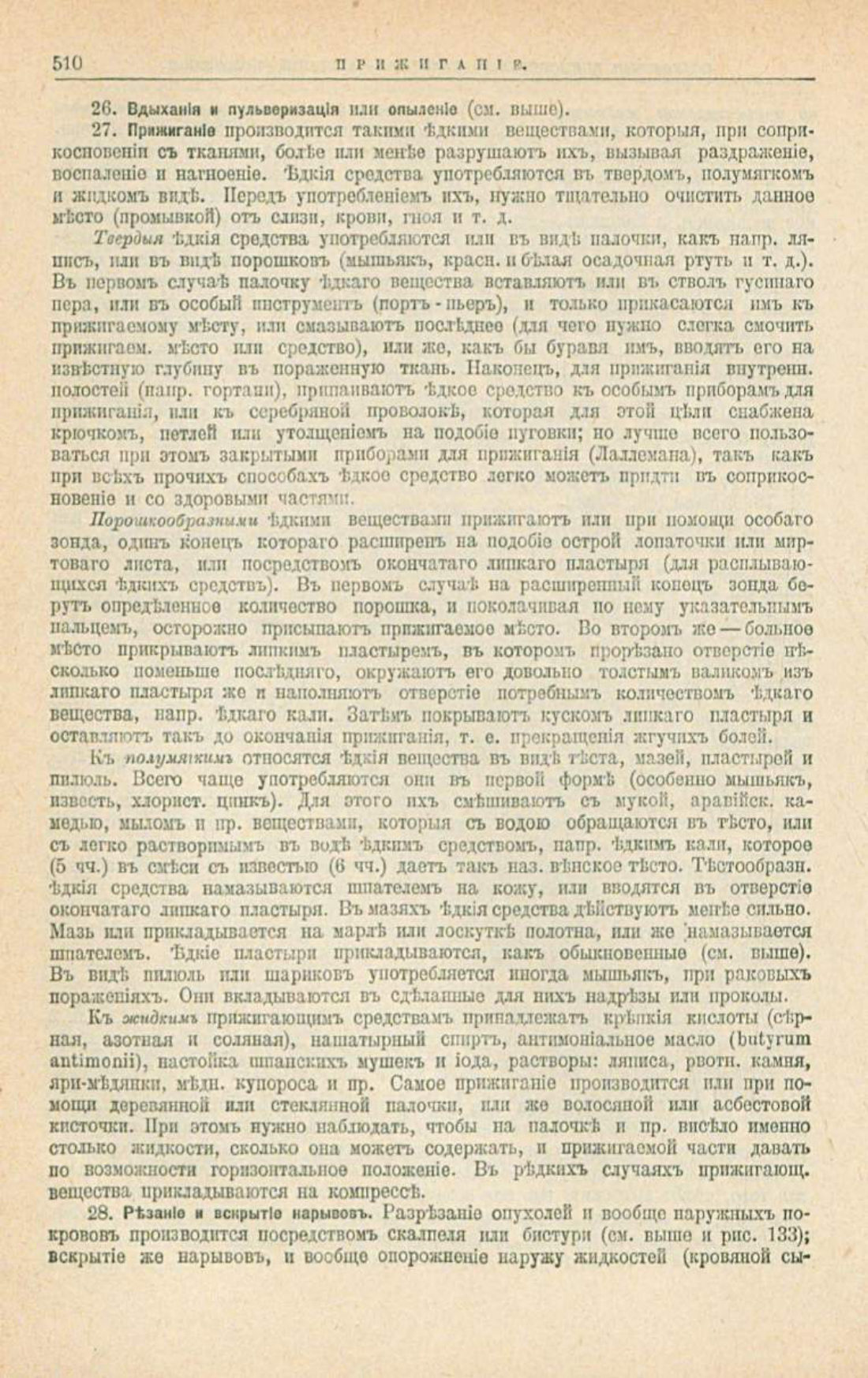 Скан страницы 544 книги «Школа здоровья (Домашний лечебник)»