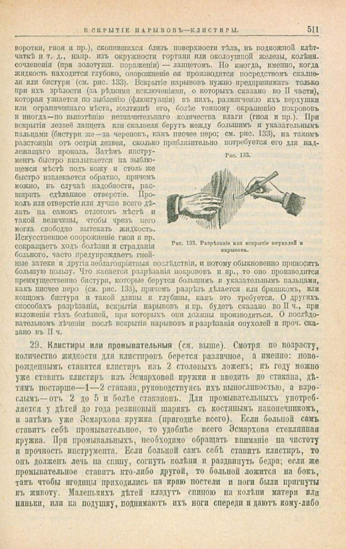 Скан страницы 545 книги «Школа здоровья (Домашний лечебник)»