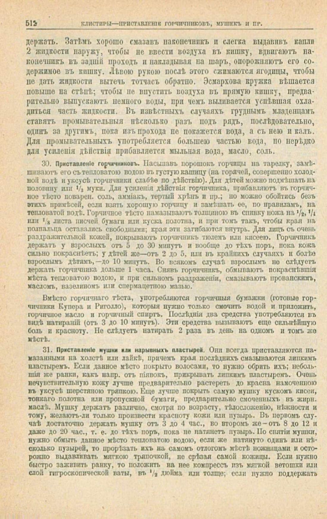 Скан страницы 546 книги «Школа здоровья (Домашний лечебник)»