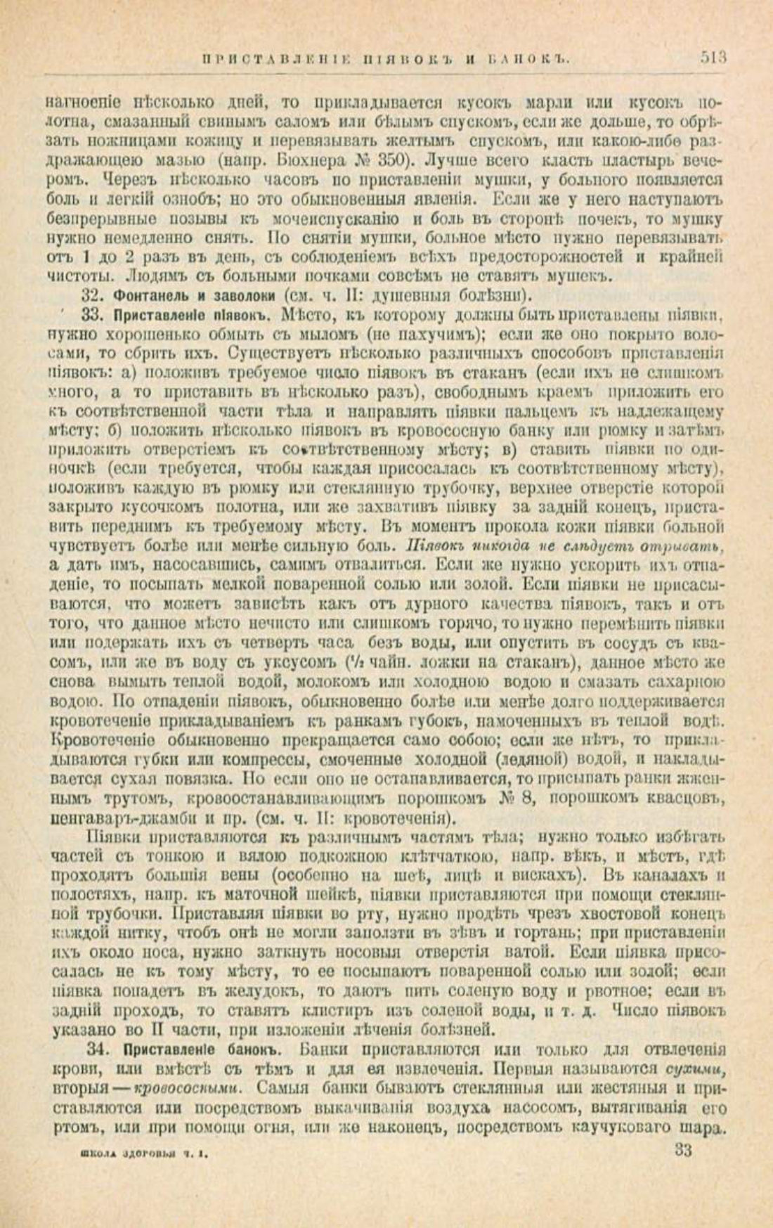 Скан страницы 547 книги «Школа здоровья (Домашний лечебник)»