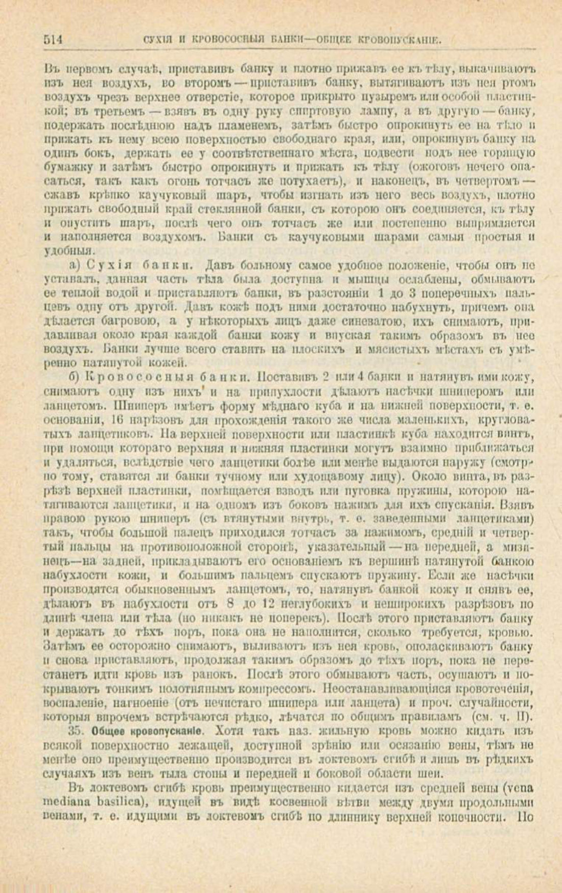 Скан страницы 548 книги «Школа здоровья (Домашний лечебник)»